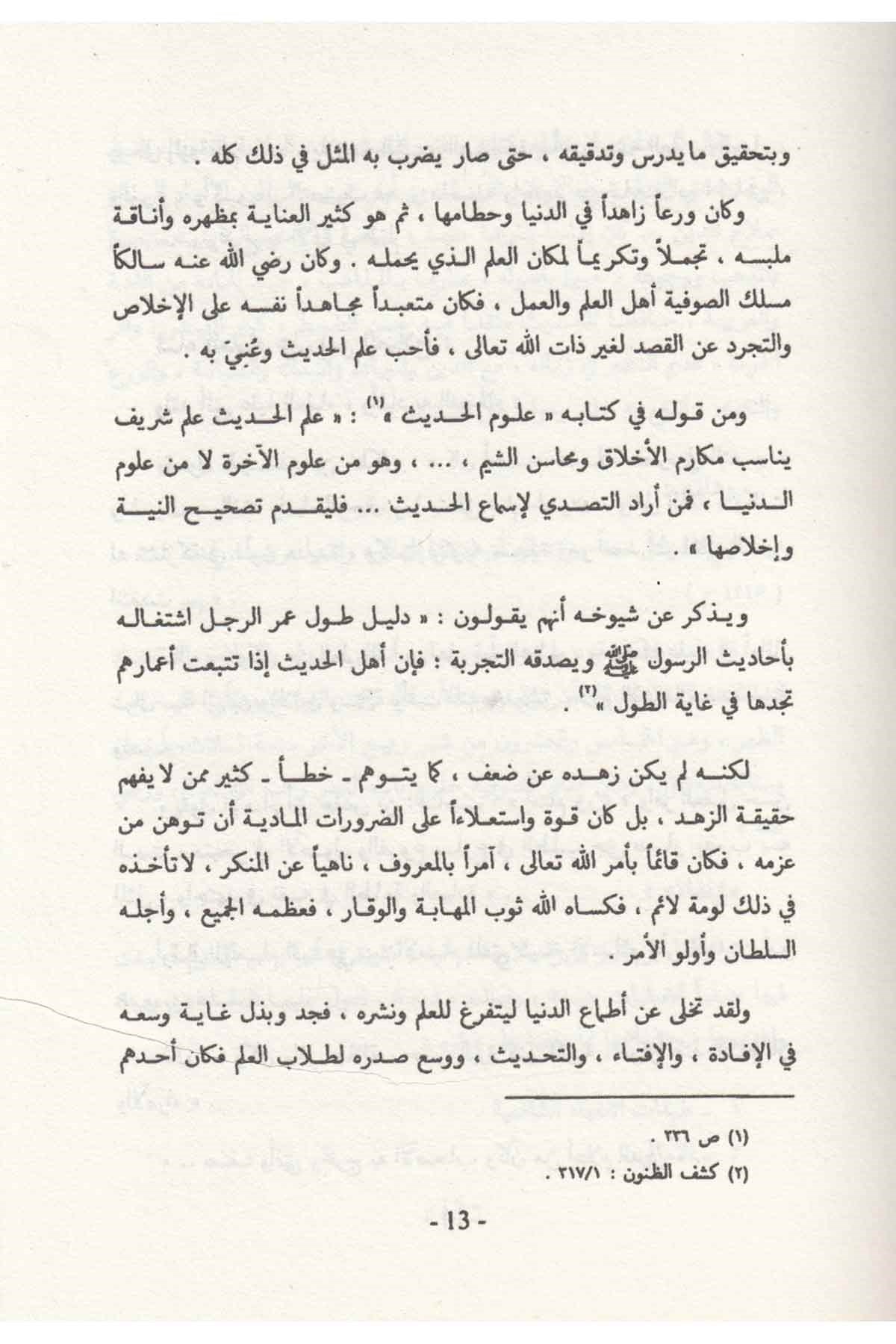 Tarihü'l - Kaza Fi'l - İslam |  علوم الحديث لابن الصلاحDarü'l-Fikri'l-Muasırİslam Hukuku
