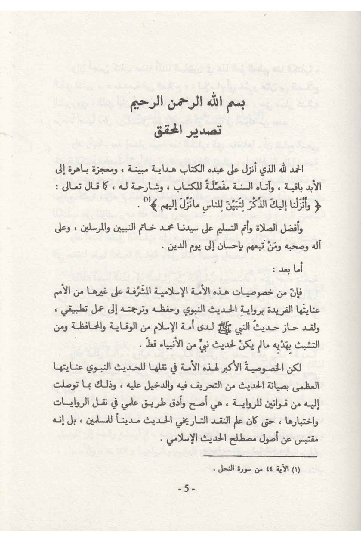 Tarihü'l - Kaza Fi'l - İslam |  علوم الحديث لابن الصلاحDarü'l-Fikri'l-Muasırİslam Hukuku