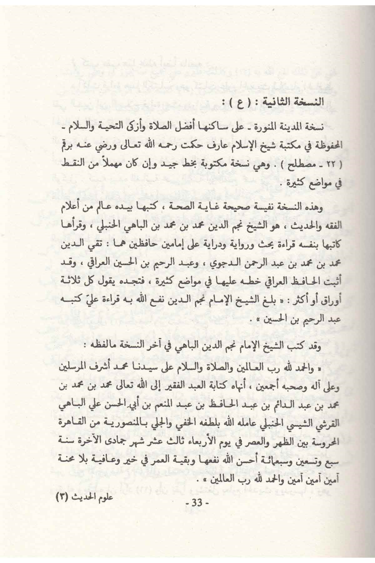 Tarihü'l - Kaza Fi'l - İslam |  علوم الحديث لابن الصلاحDarü'l-Fikri'l-Muasırİslam Hukuku