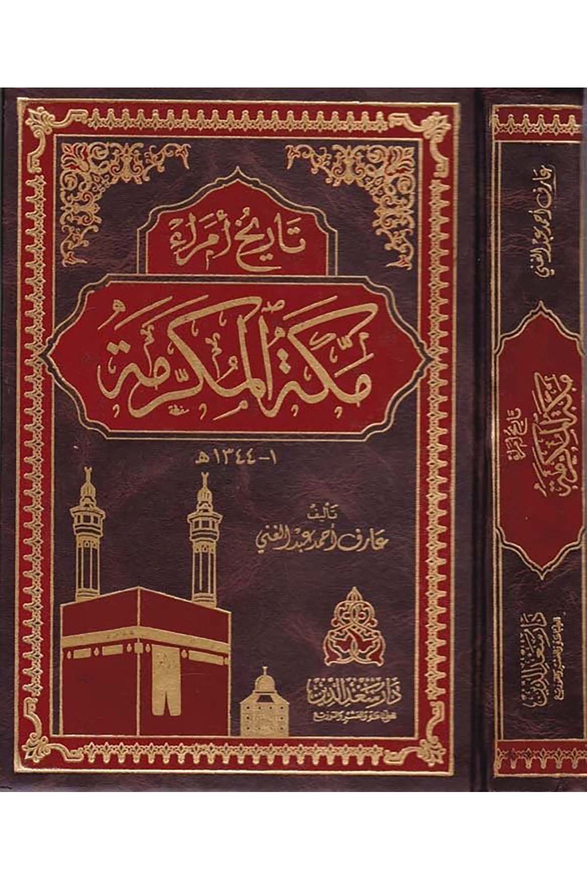 Tarihu'l-Umera - تاريخ أمراء مكة المكرمة Daru Sa'deddin - دار سعد الدينTarih