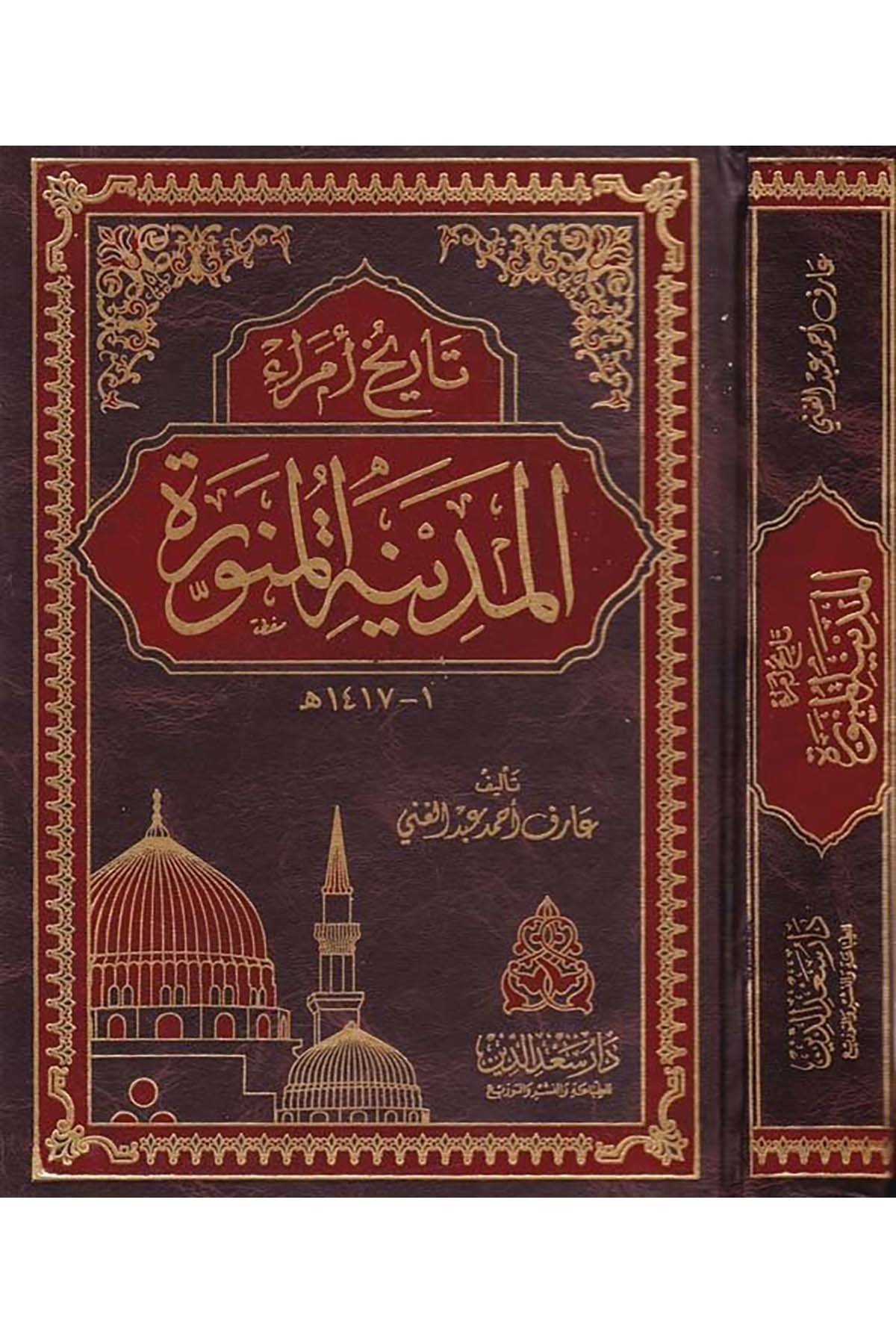 Tarihu'l-Umera - تاريخ أمراء المدينة المنورة Daru Sa'deddin - دار سعد الدينTarih