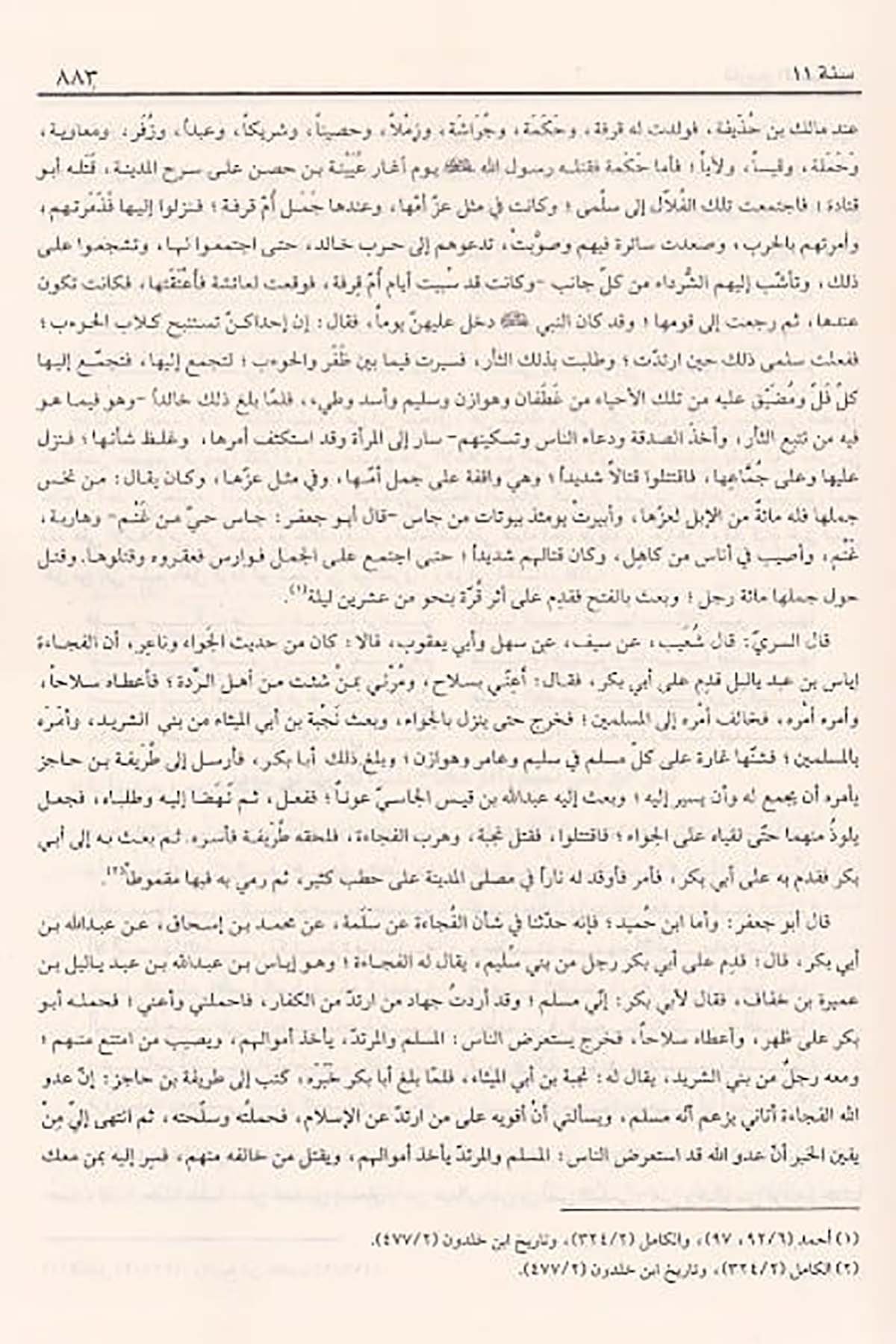 تاريخ الطبريDar'ül İbn Hazmİslam Tarihi