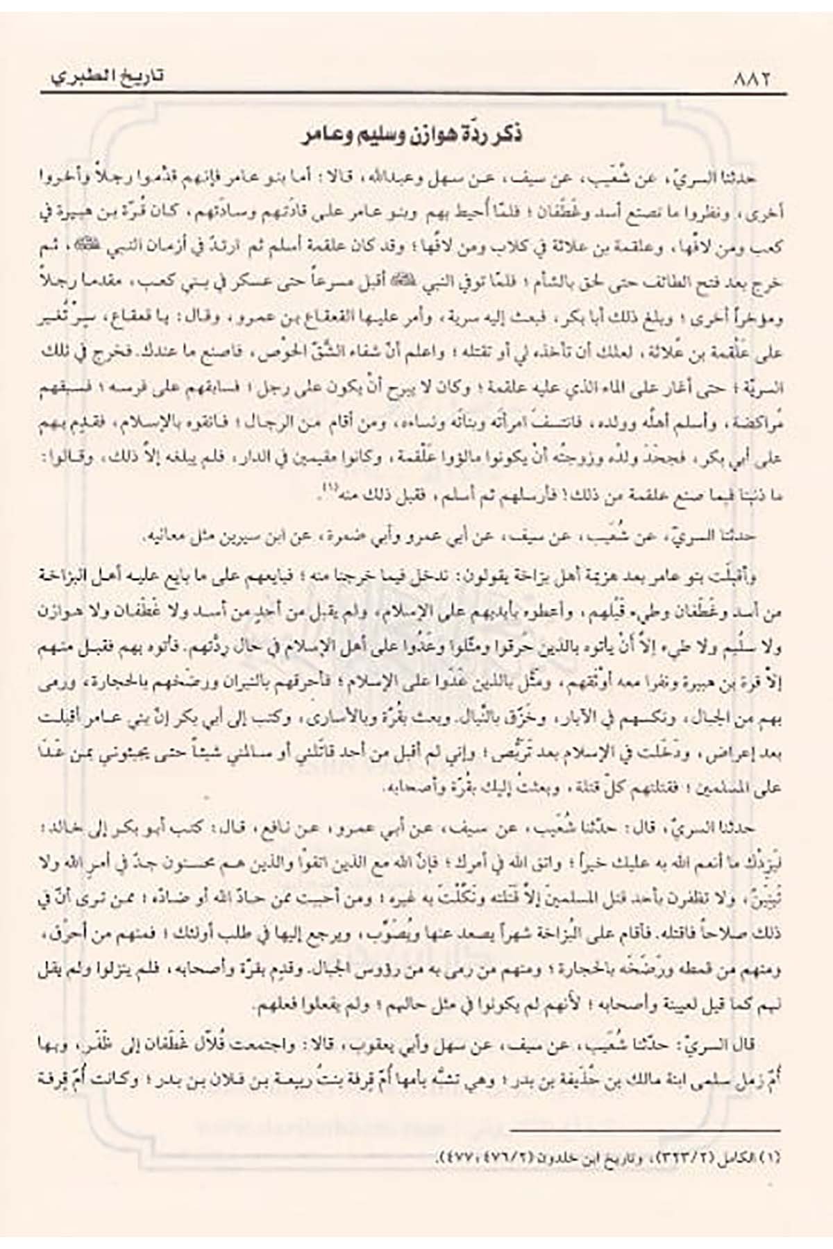 تاريخ الطبريDar'ül İbn Hazmİslam Tarihi