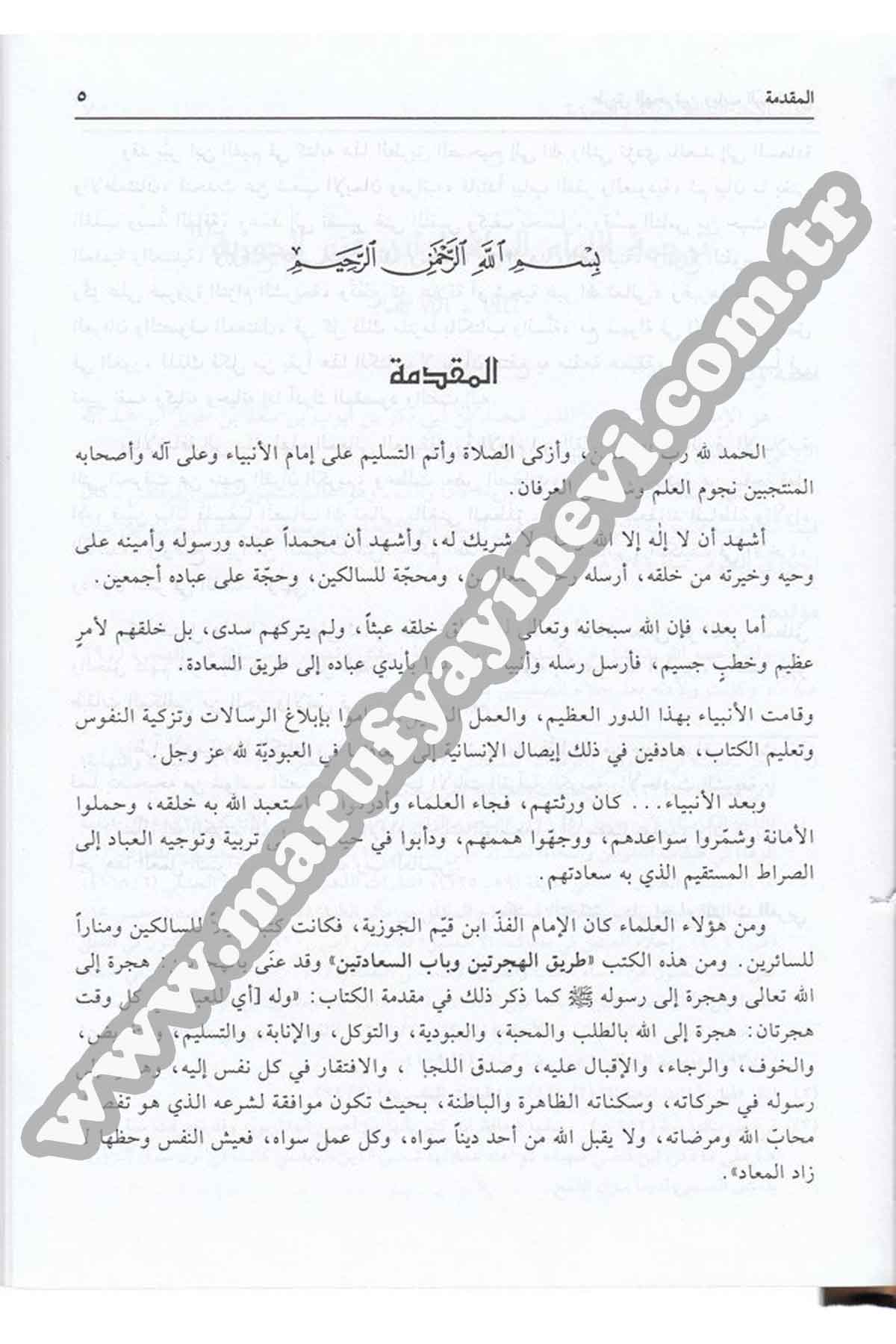 طريق الهجرتينDar'ül İhya TurasTasavvuf