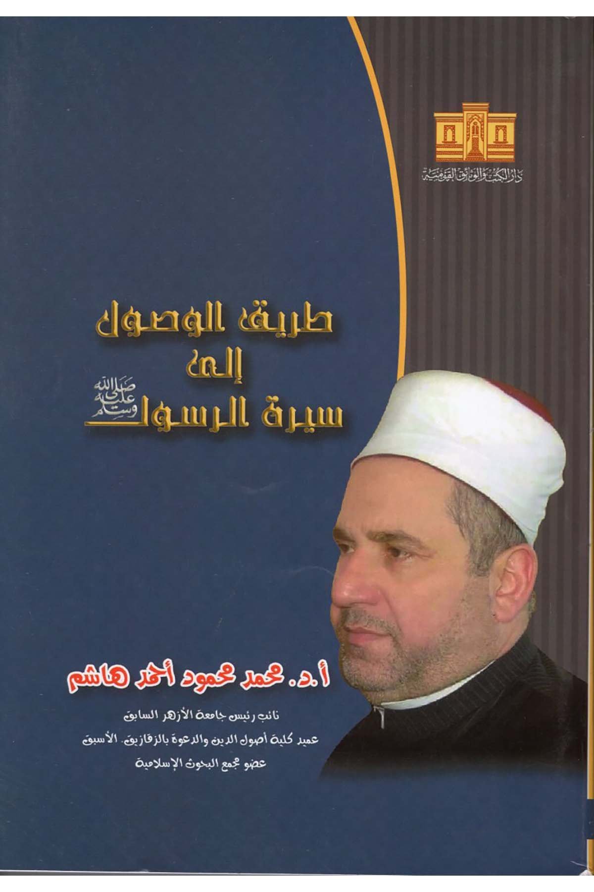 Tarikü'l-Vusul ila Sireti'l-Vusul - طريق الوصول إلى سيرة الوصول ص Darü'l-Kütüb ve'l-Vesaikü'l-Kavmiyye - دار الكتب والوثائق القوميةSiyer