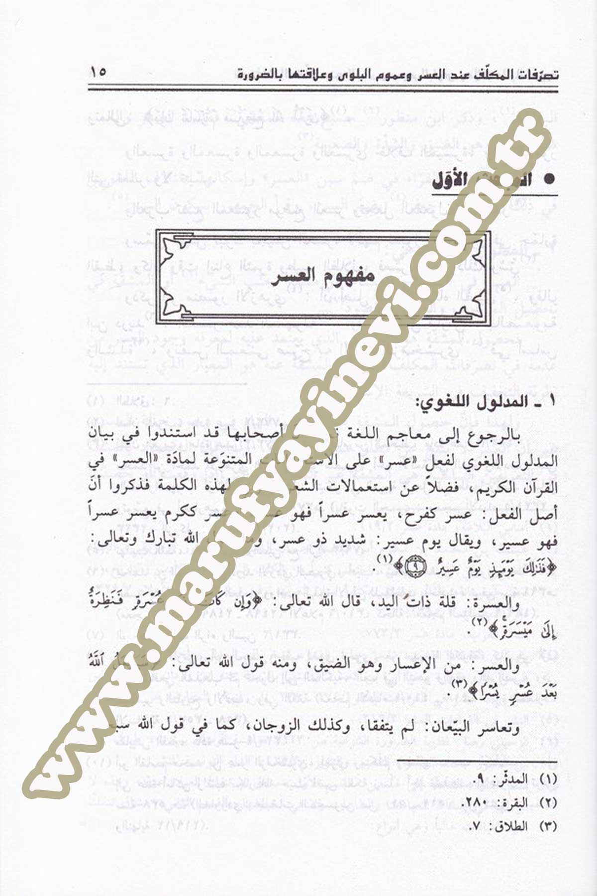 Tasarrufatül Mükellef İndel Usr Ve Umumil Belva Ve Alakateha Bid Darure