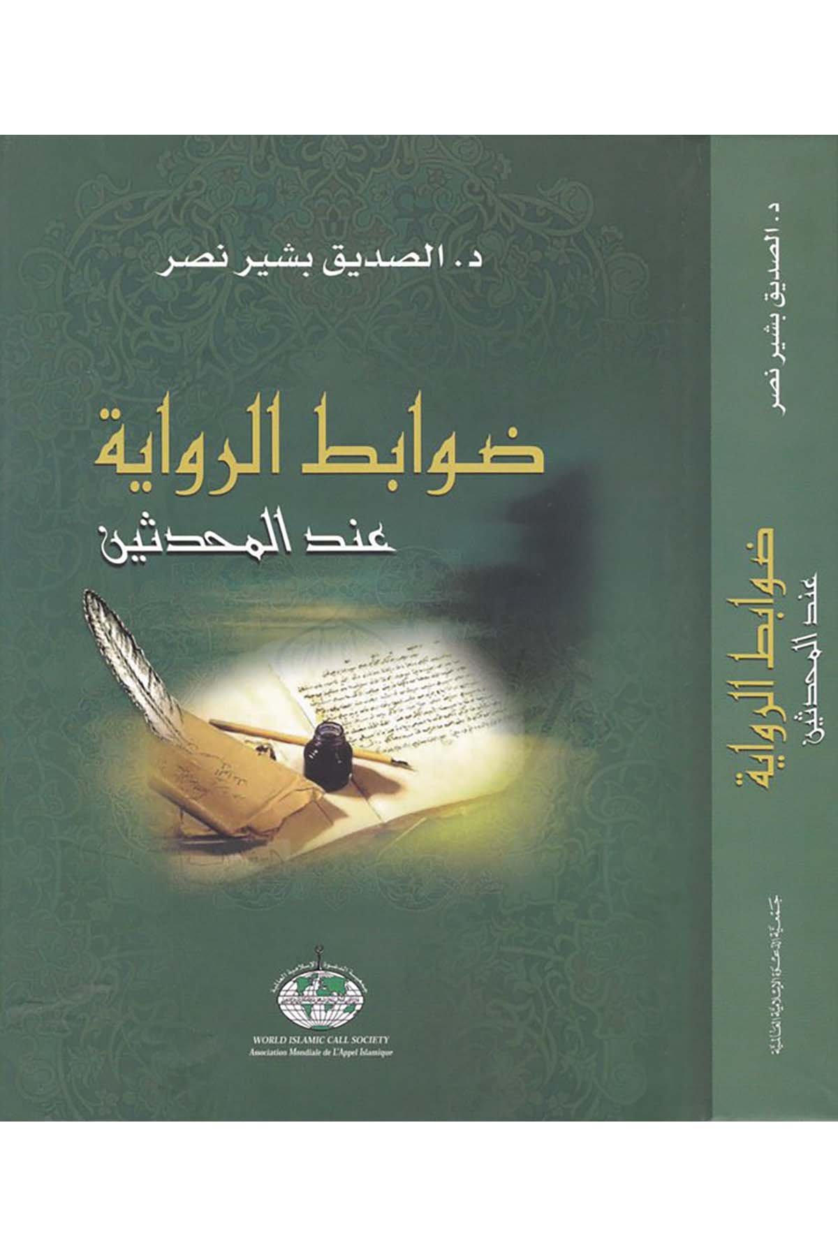 Tasavvurü'l-İlm fi Asri'n-Nahdati'l-Arabiyye  - ضوابط الرواية عند المحدثين Cem'iyyetü'd-Da'veti'l-İslamiyye el-Alemiyye - جمعية الدعوة الإسلامية العالميةHadis Usulü