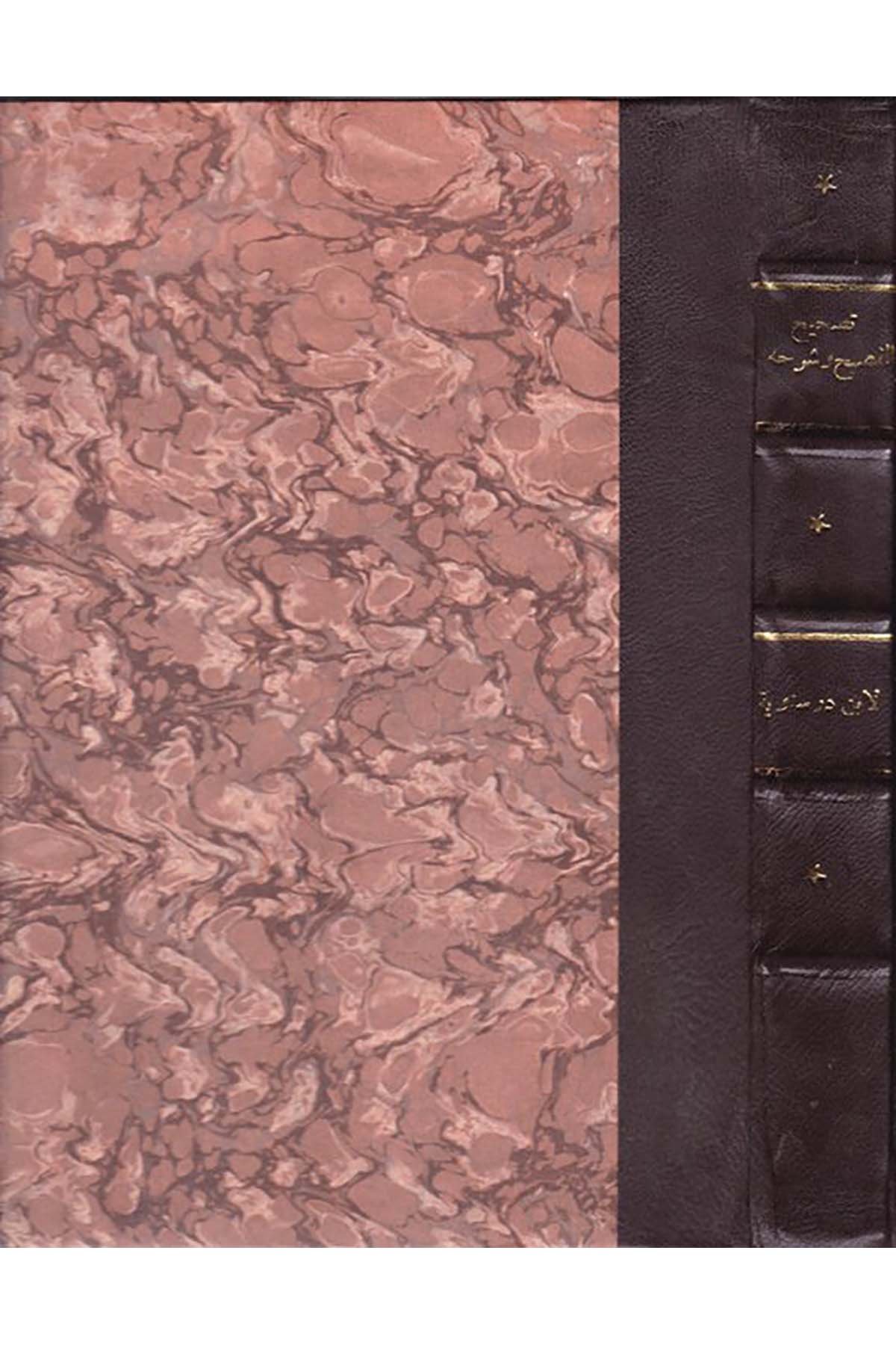 Tashîhu'l-Fasîh ve Şerhuhu - تصحيح الفصيح وشرحه el-Meclisü'l-A'la li'ş-Şuuni'l-İslamiyye - المجلس الأعلى للشؤون الإسلاميةArap Dili ve Edebiyatı