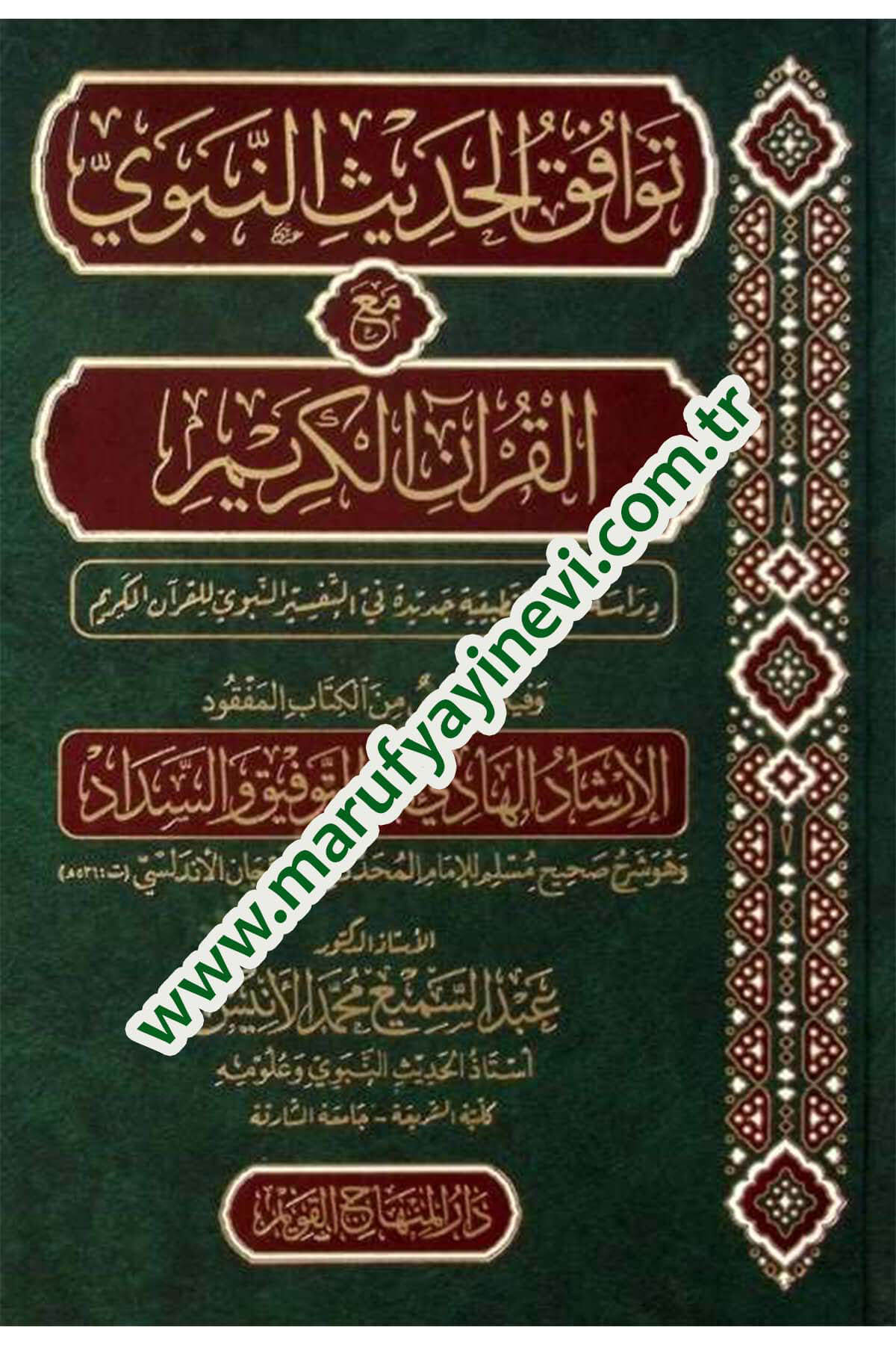 Tashifatül - Muhaddisin  -  تصحيفات المحدثينDar'ül Minhacul KavimHadis
