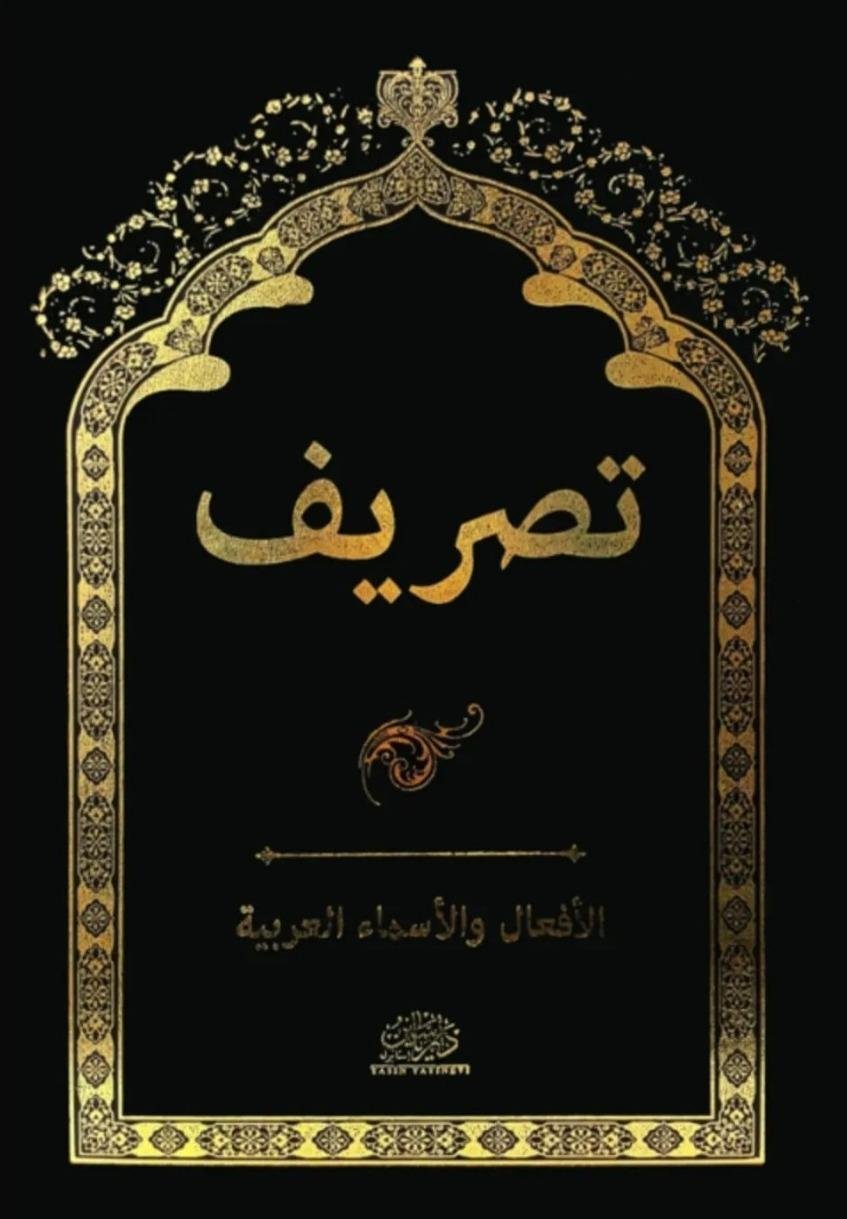 Tasrif Fiil Çekimleri - تصريفYasin / Dar'ül MizanNahiv