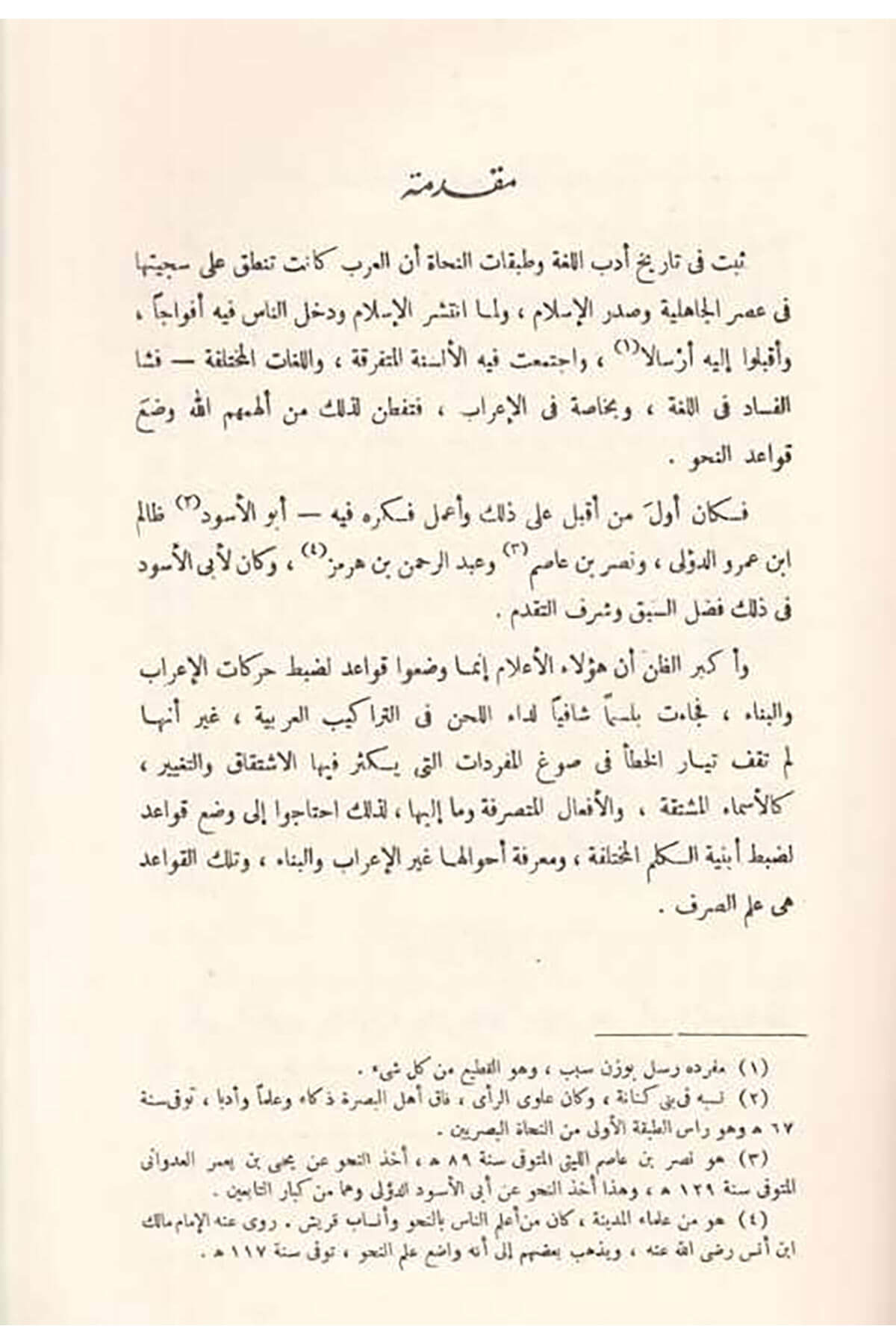 Tasrifül-efal  - تصريف الأفعالArvika Li'd-dirasat ve'n-neşrArap Dili ve Edebiyatı