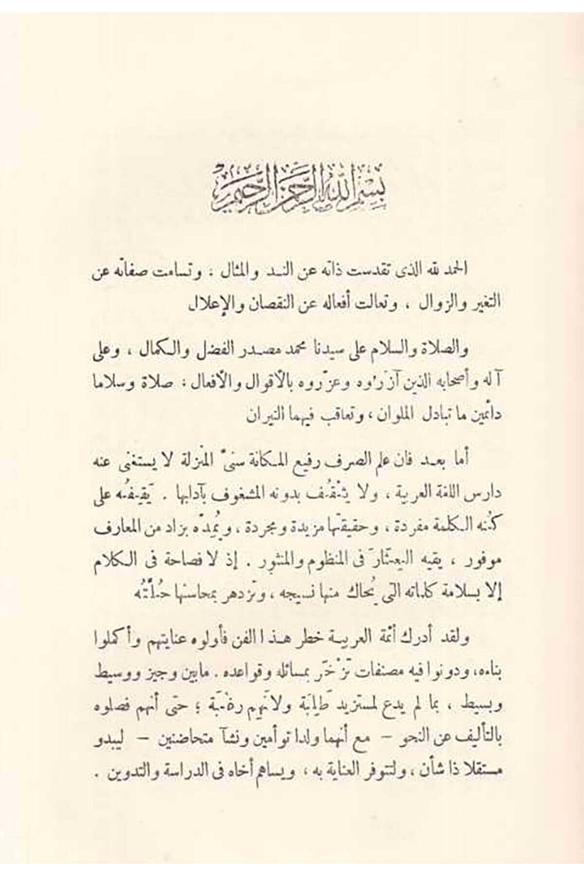 Tasrifül-esma  - تصريف الأسماءArvika Li'd-dirasat ve'n-neşrArap Dili ve Edebiyatı