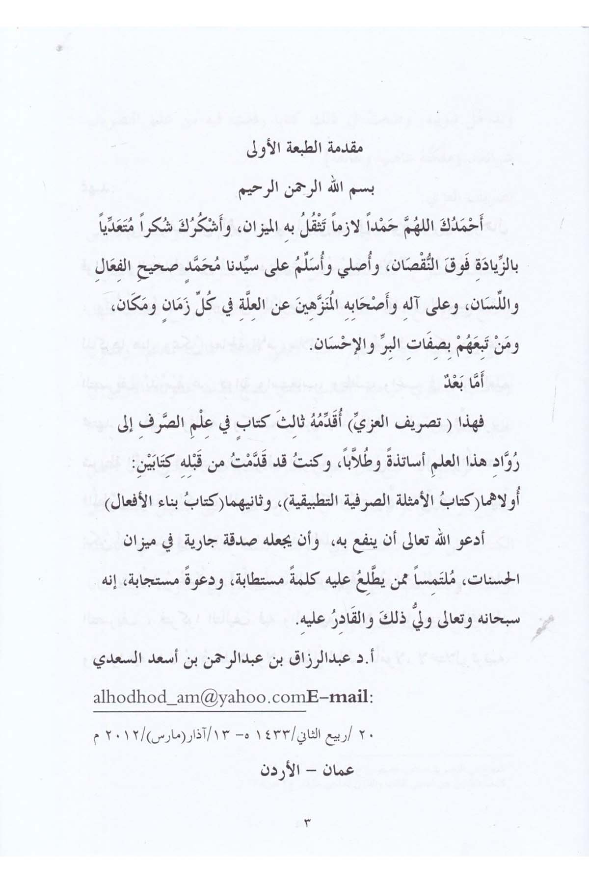 Tasrifü'l-İzzi - تصريف العزيDarun Nurul MübinArap Dili ve Edebiyatı
