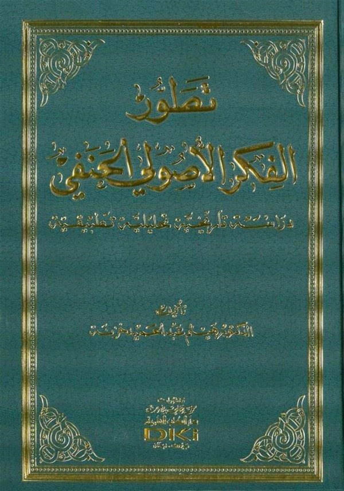 Tatavvurül Fikril Usulil Hanefi Dirase Tarihiyye Tahliliyye TatbikiyyeDarü'l-Kütübi'l-İlmiyyeFıkıh Usulü