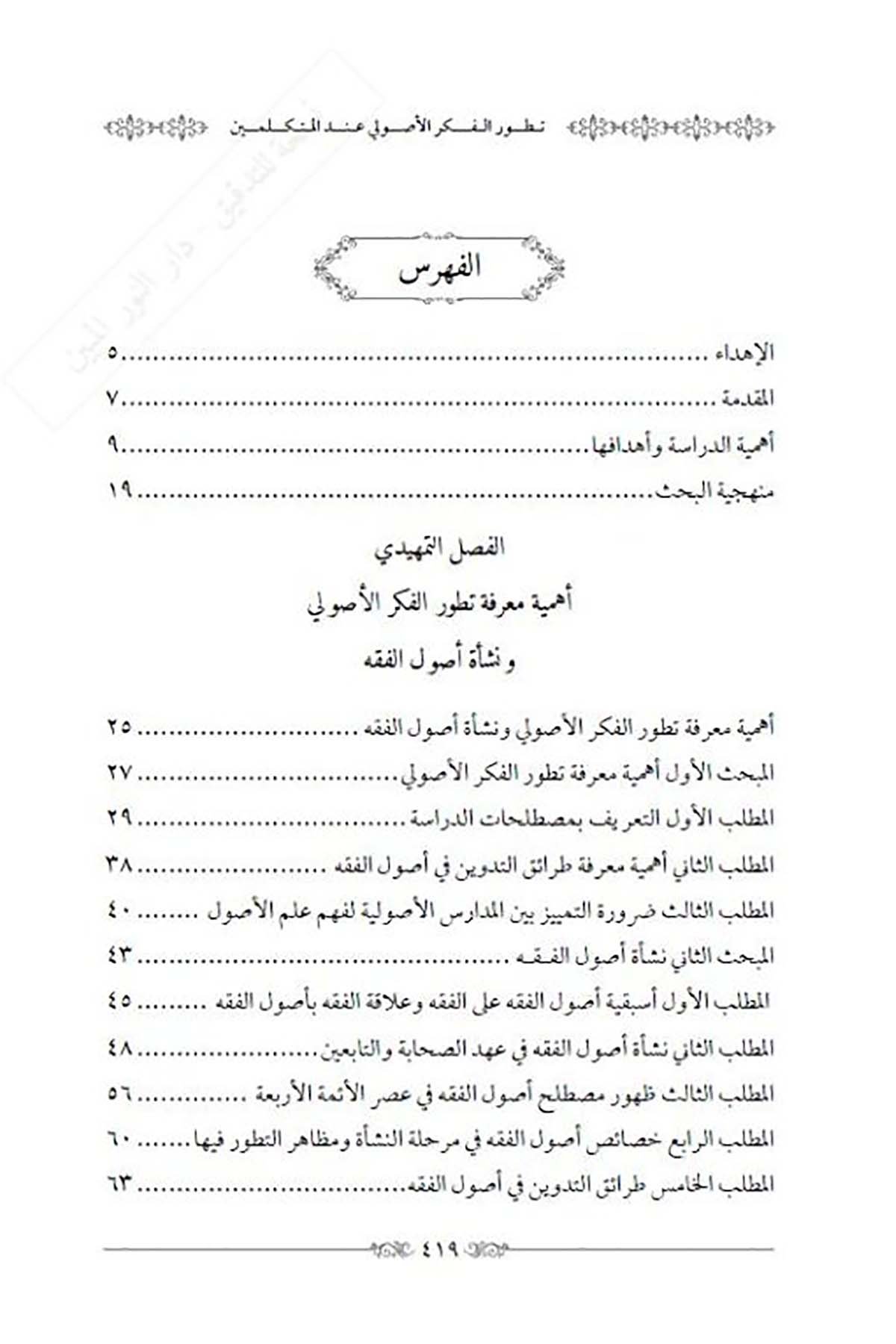 Tatavvurü'l-Fikru'l-Usuli - تطور الفكر الأصوليDarun Nurul MübinKelam ve Akaid
