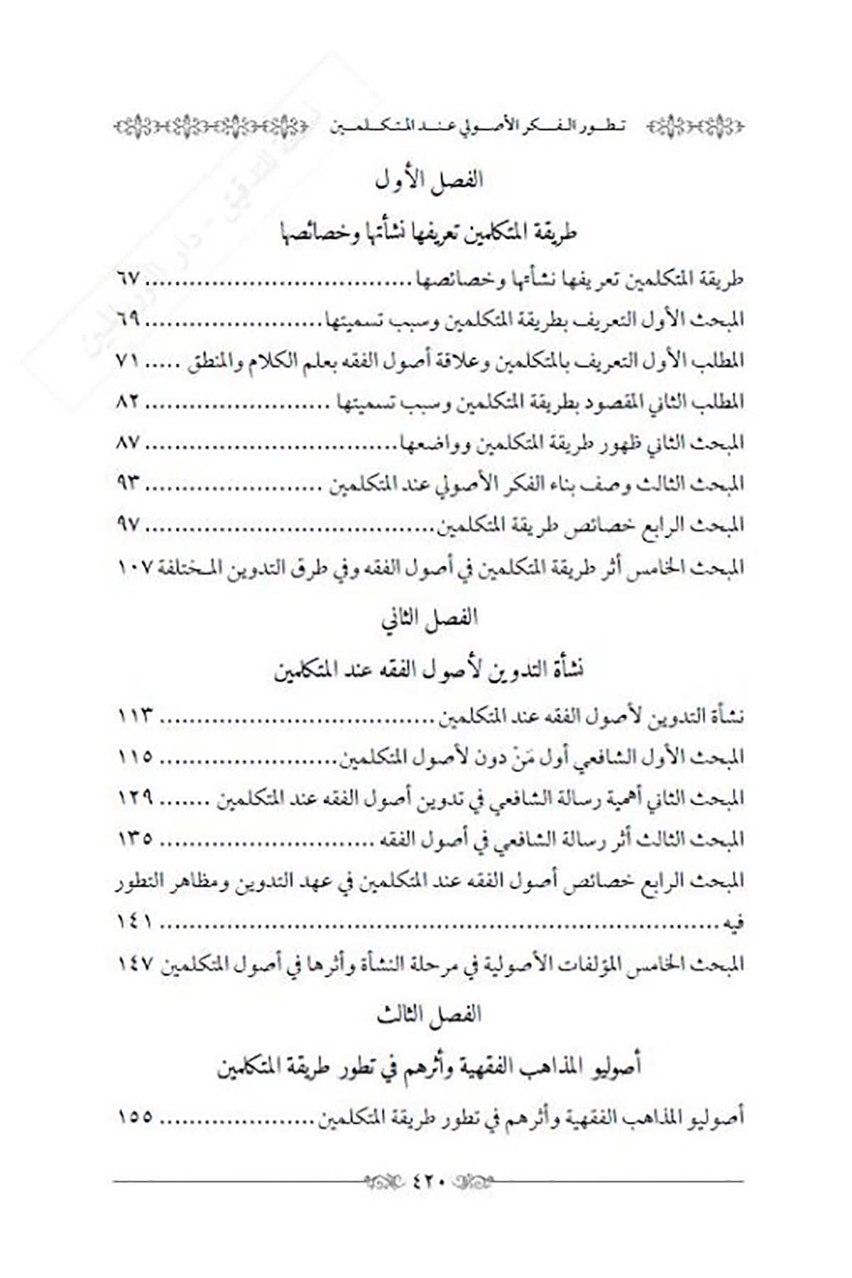 Tatavvurü'l-Fikru'l-Usuli - تطور الفكر الأصوليDarun Nurul MübinKelam ve Akaid