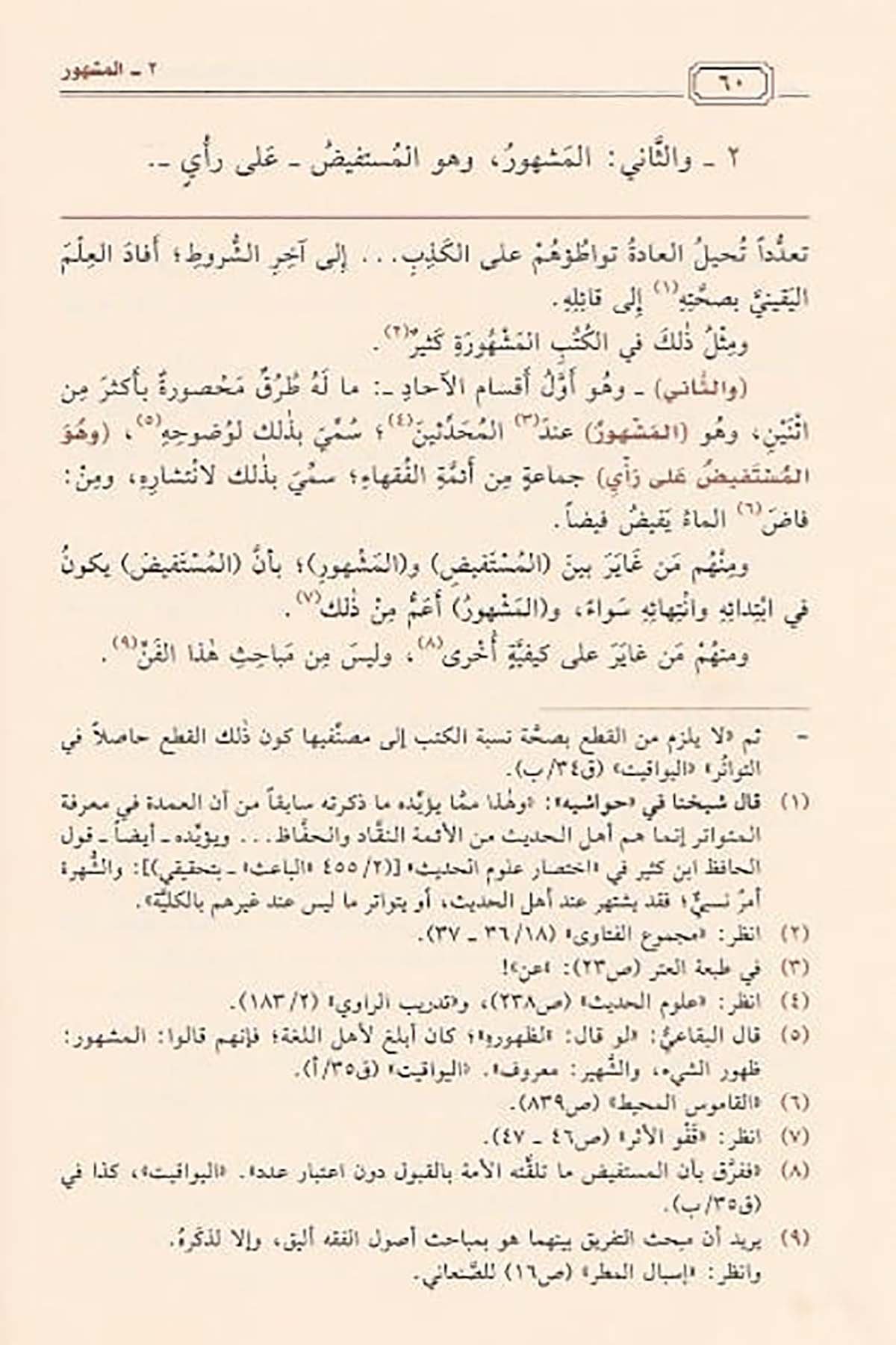 توضيح قطر الندى وبل الصدىDar'ül İbn HazmNahiv