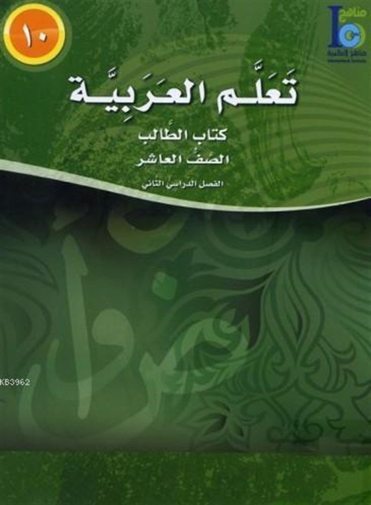 Teallem el-Arabiyye 10/2 TakımAkdem YayınlarıArapça Dil Öğretimi