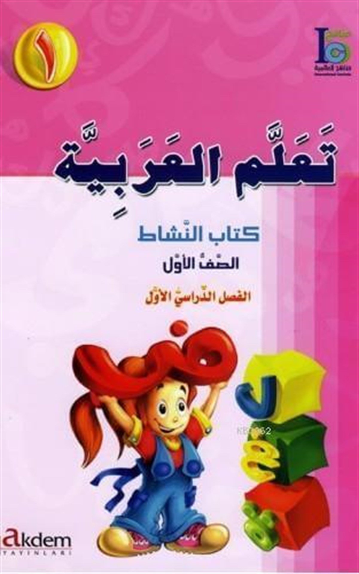 Teallem el-Arabiyye 1/1 TakımAkdem YayınlarıArapça Dil Öğretimi
