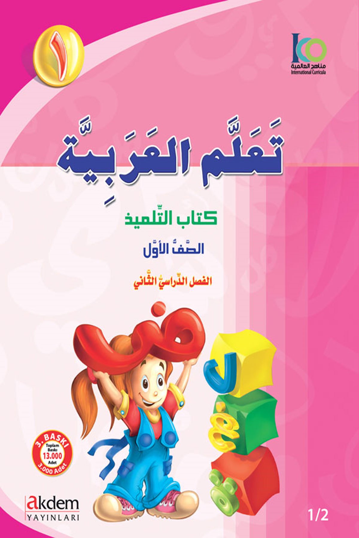 Teallem el-Arabiyye 1/2 Takım