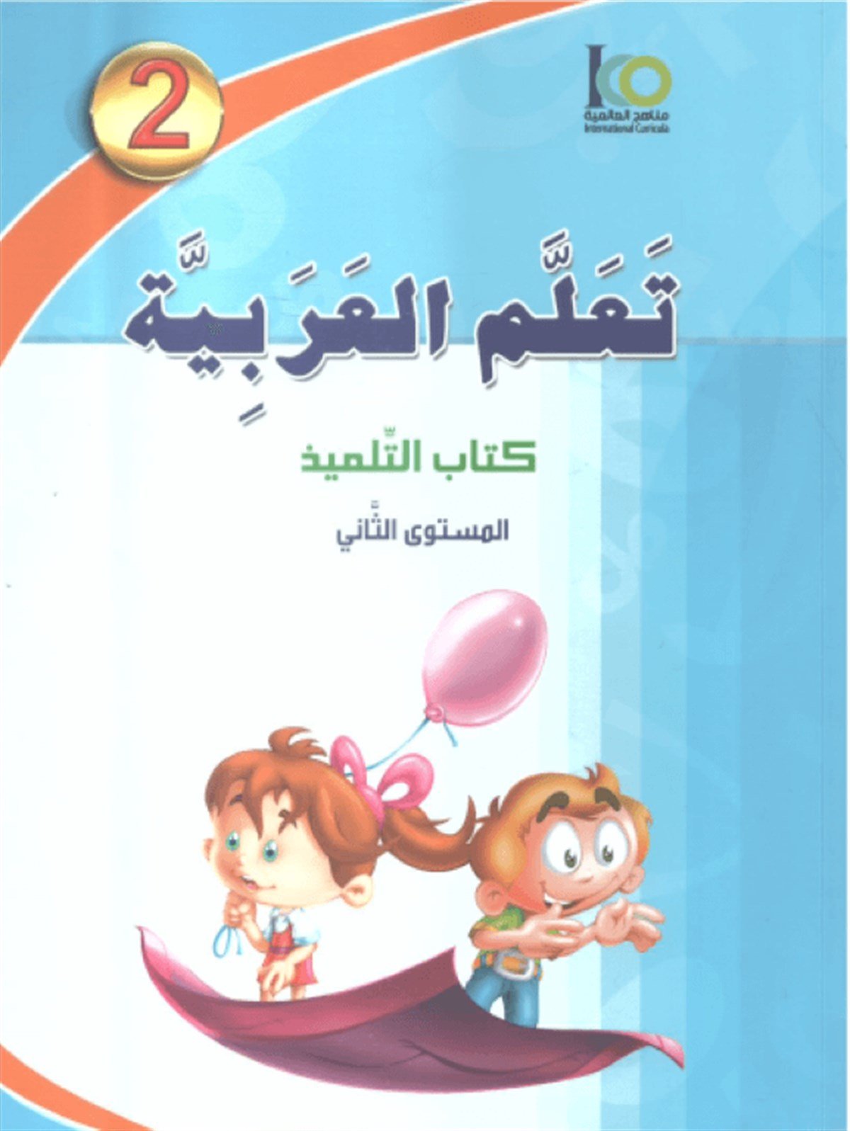 Teallem El Arabiyye 2 TakımAkdem YayınlarıArapça Dil Öğretimi