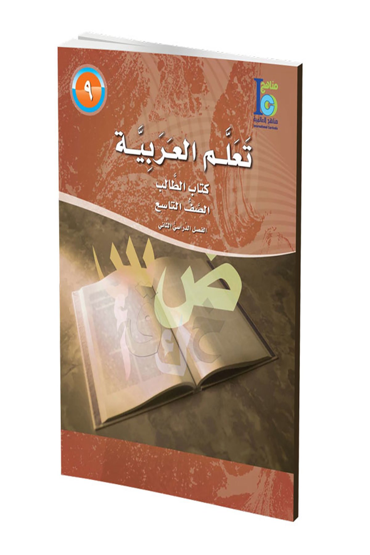 Teallem el-Arabiyye 9/2 Takım