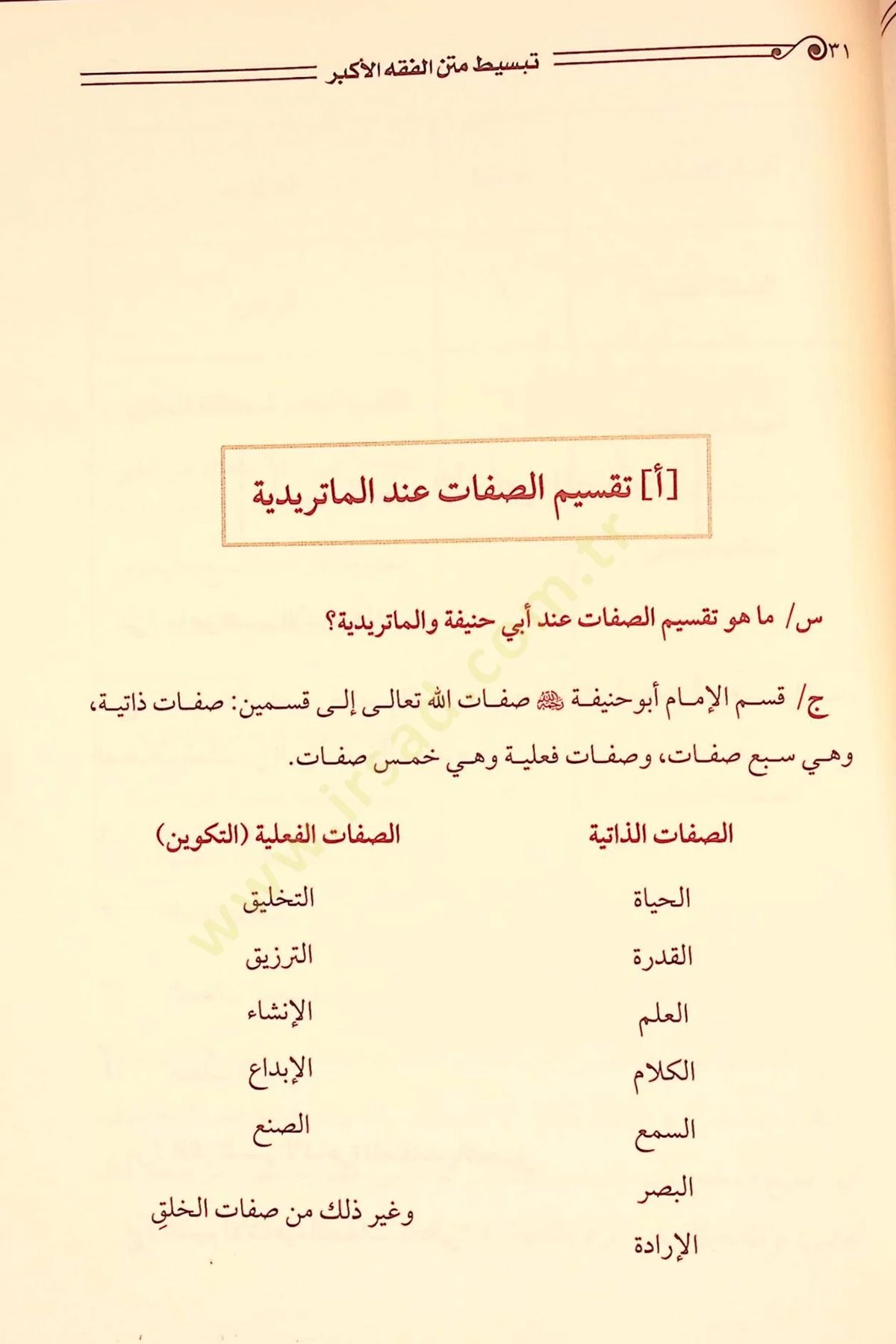 Tebsıt Metin El Fıkh El Ekber - تبسيط متن الفقه الأكبرİrşad YayıneviKelam ve Akaid