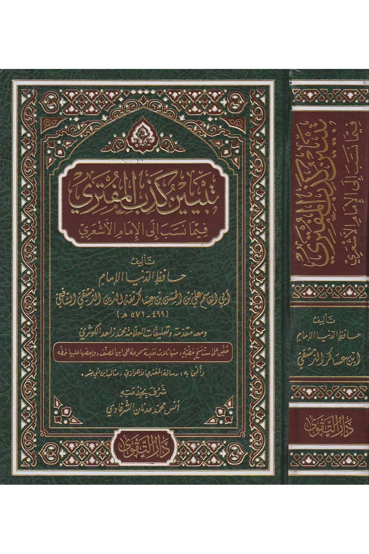 Tebyinü Kizbil Müfteri Fima Nesebe ila El İmamil Eşari ve mahu Mukaddime ve Talikatu Allame Muhammed Zahid Kevseri - تبيين كذب المDarüt TakvaKelam ve Akaid