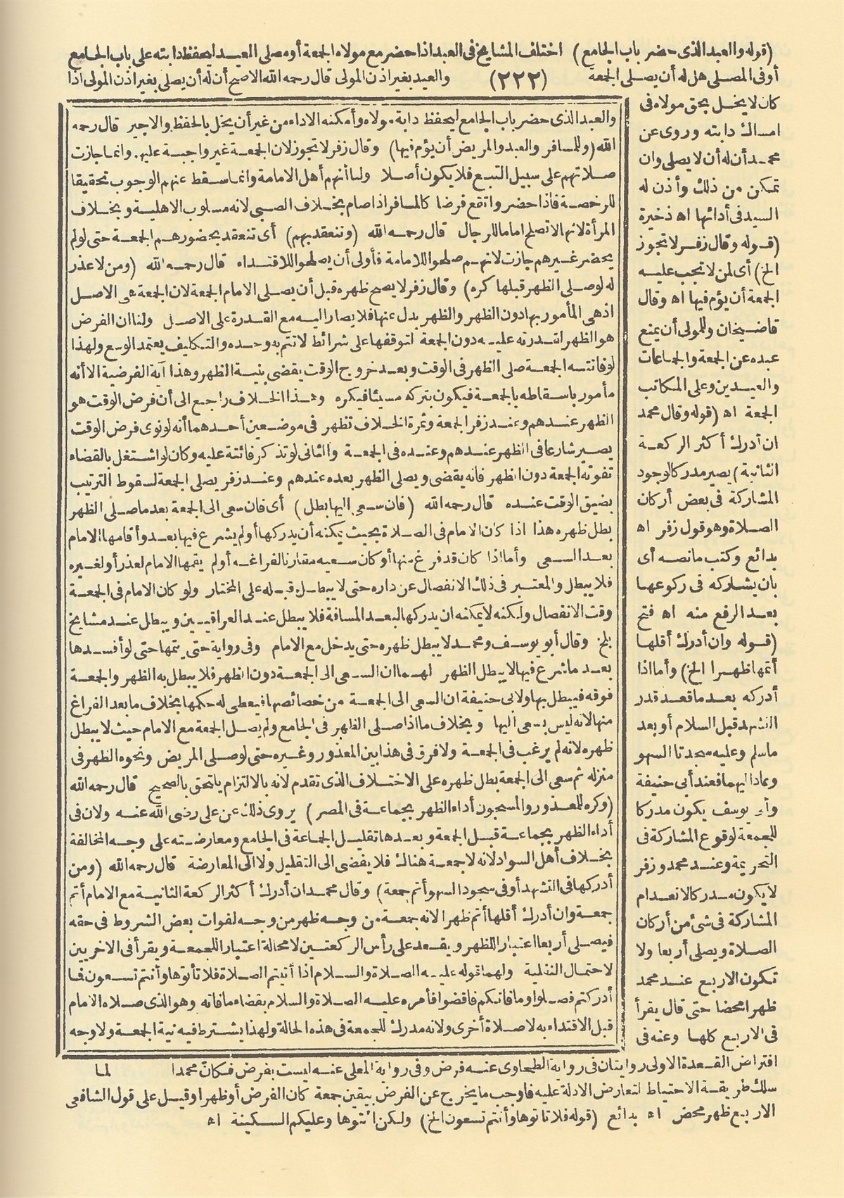 Tebyinü’l-Hakaik Şerh-i Kenzü’d-Dekaik |Maruf YayıneviHanefi Fıkıh