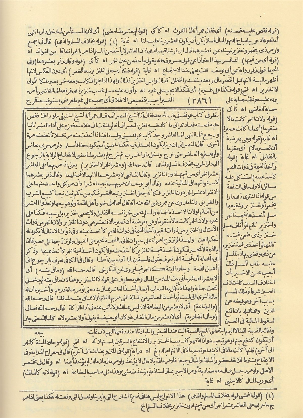 Tebyinü’l-Hakaik Şerh-i Kenzü’d-Dekaik |Maruf YayıneviHanefi Fıkıh