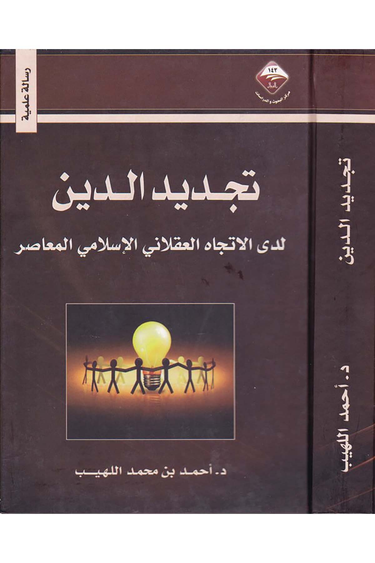 Tecdîdü'd-Dîn - تجديد الدين Mecelletü'l-Beyan - مجلة البيانDin