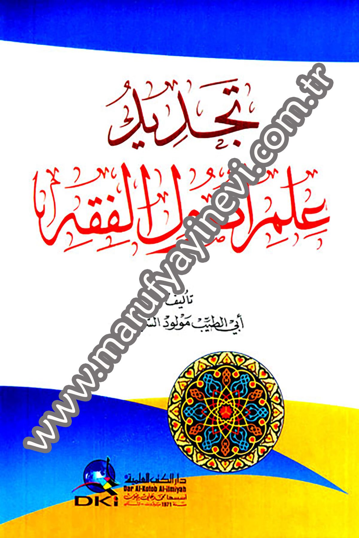 Tecdidu İlmi Usulil FıkhDarü'l-Kütübi'l-İlmiyyeFıkıh İlmi Usulu