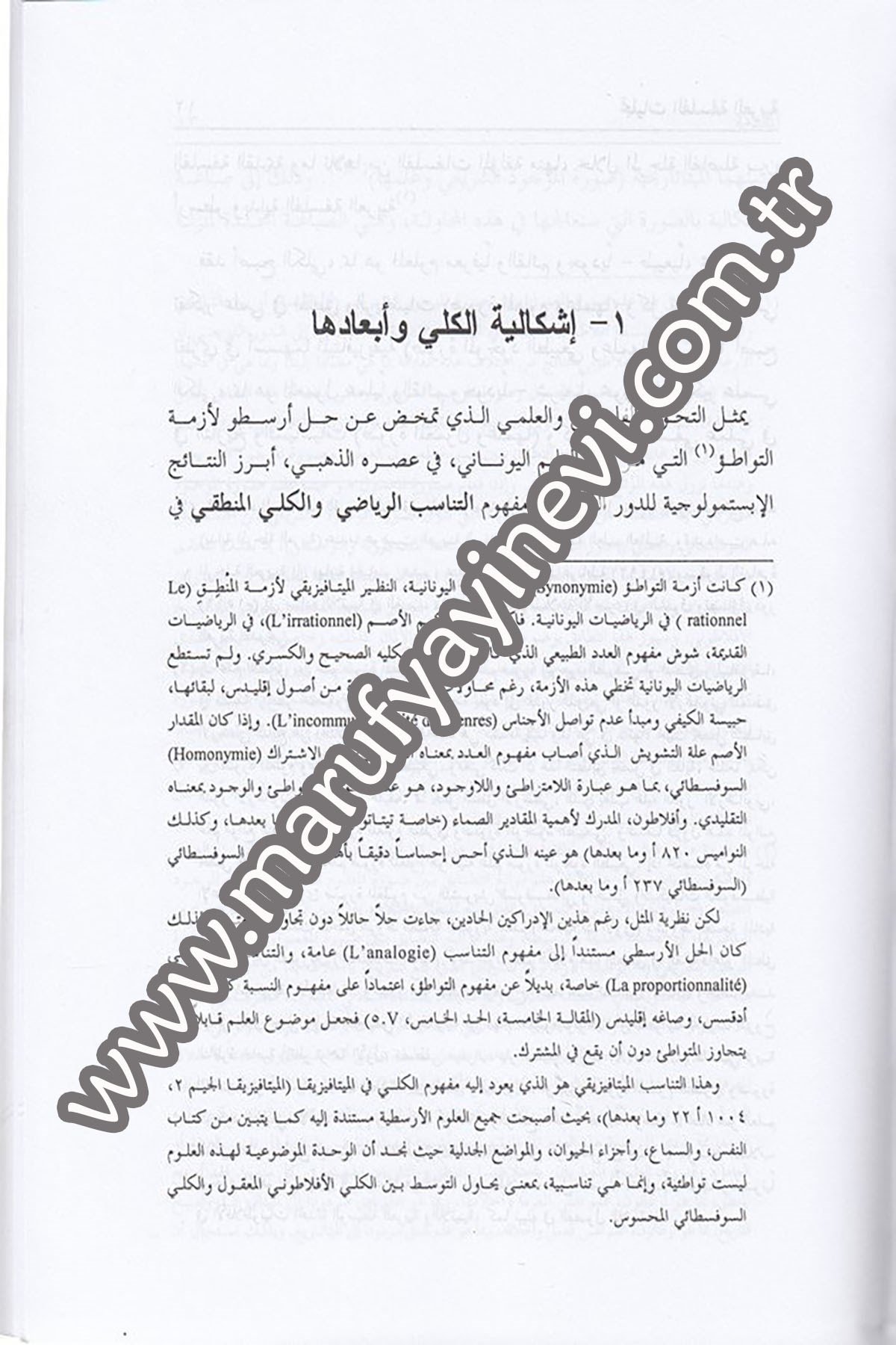 Tecelliyatül Felsefetil Arabiyye Mantık Tarihuha Min Hilali Menziletil Külli 1 CiltDarü'l-Fikri'l-MuasırFelsefe