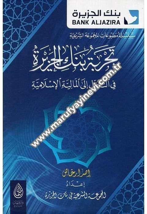 Tecribetu benkil-cezire fit-tehavvul ilel-maliyyetil-İslamiyye - تجربة بنك الجزيرة في التحول الى المالية الإسلامية Darü'l-Meyman / Bankü'l-Bilad - دار الميمانİktisad