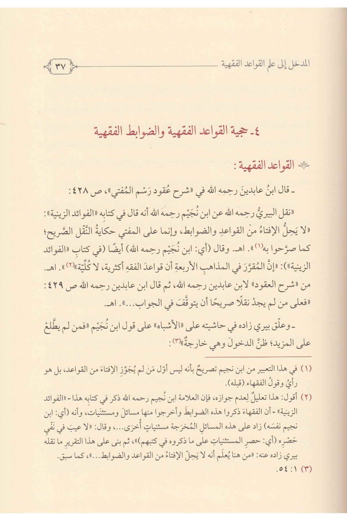 Tecridü Kavaidil Fıkhil Hanefi-تجريد قواعد الفقه الحنفيDarül Feth lid Dirasat ven NeşrFıkıh Usulü