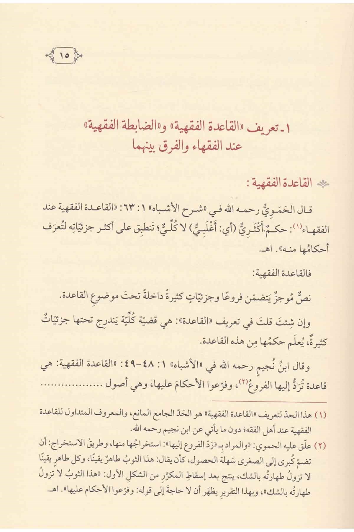 Tecridü Kavaidil Fıkhil Hanefi-تجريد قواعد الفقه الحنفيDarül Feth lid Dirasat ven NeşrFıkıh Usulü