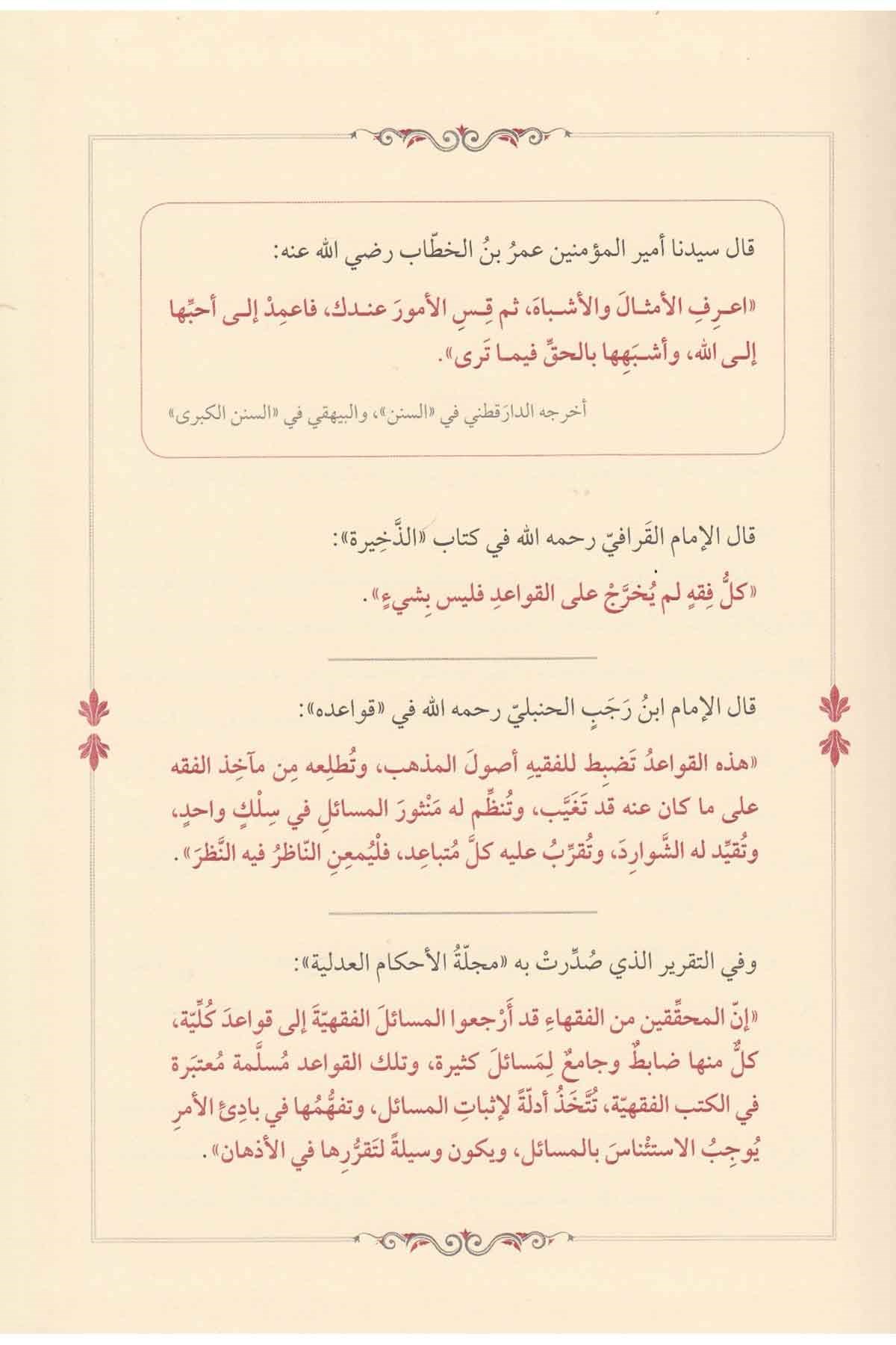 Tecridü Kavaidil Fıkhil Hanefi-تجريد قواعد الفقه الحنفيDarül Feth lid Dirasat ven NeşrFıkıh Usulü