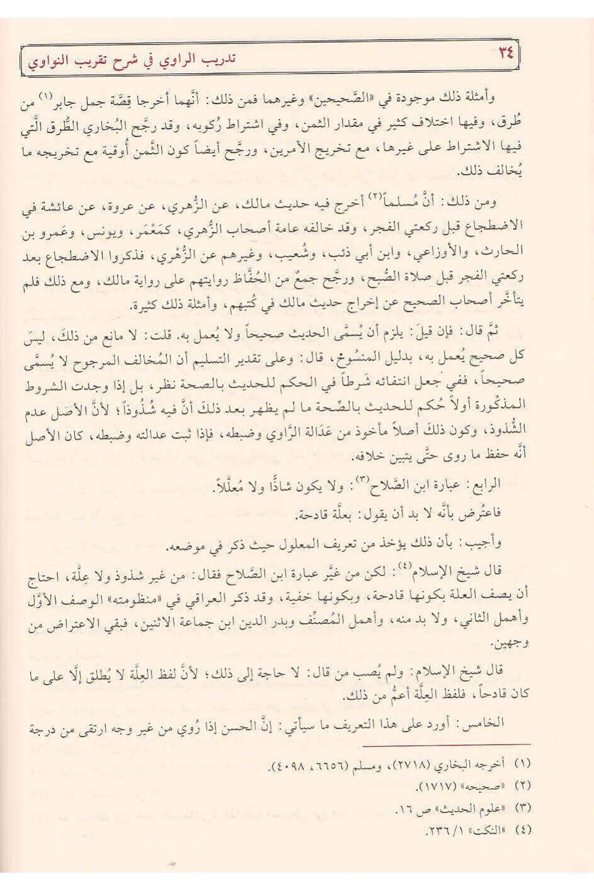 تدريب الراويDar'ül Risaletü NaşirunHadis Usulü