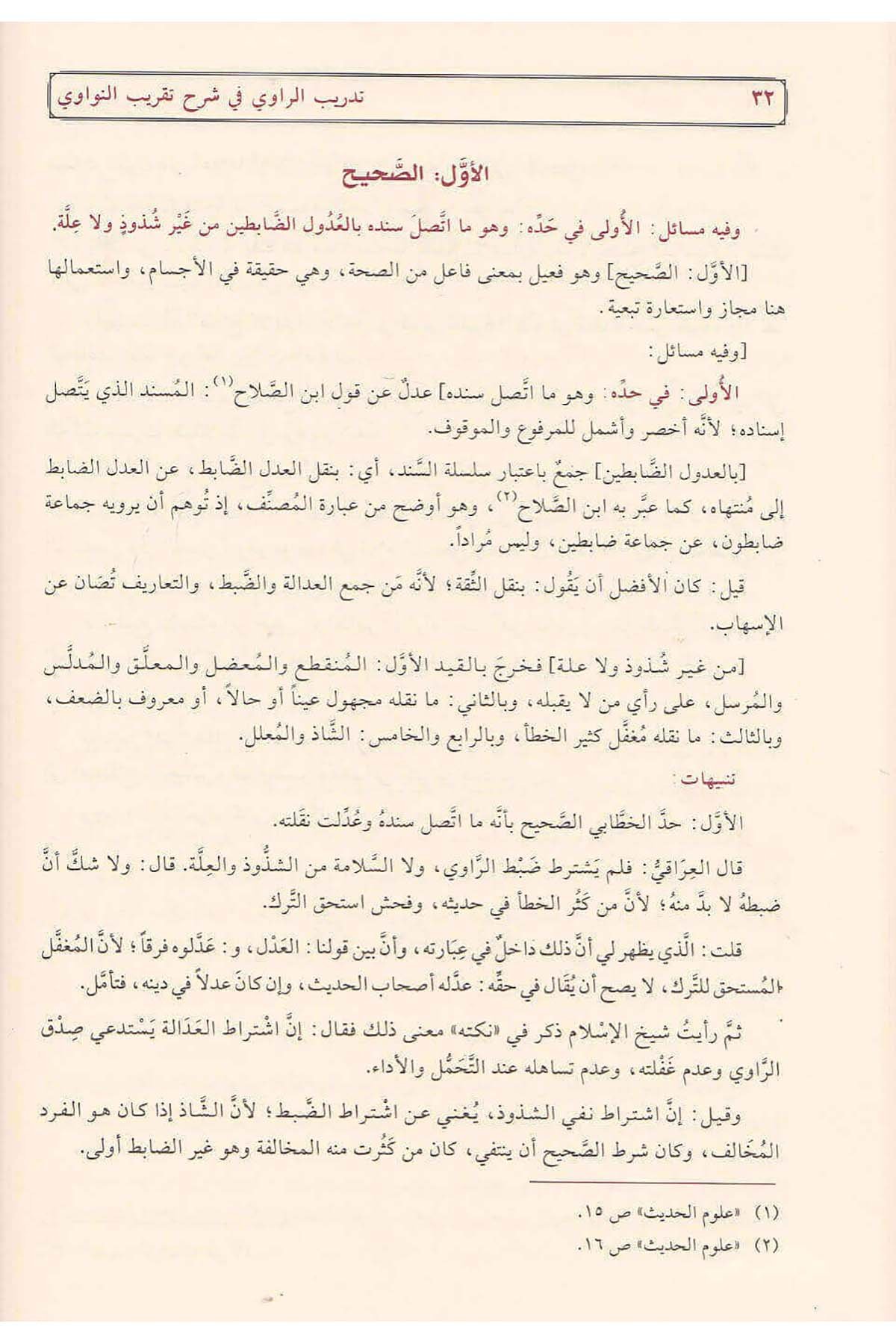 تدريب الراويDar'ül Risaletü NaşirunHadis Usulü