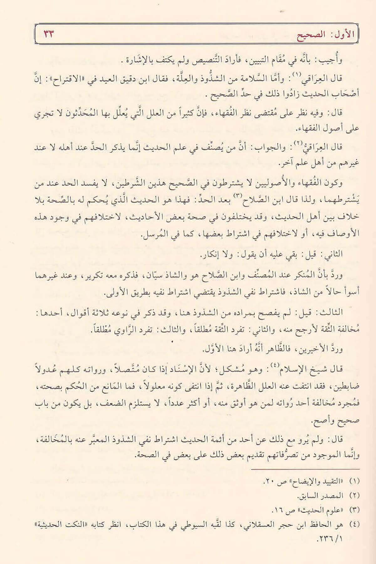 تدريب الراويDar'ül Risaletü NaşirunHadis Usulü