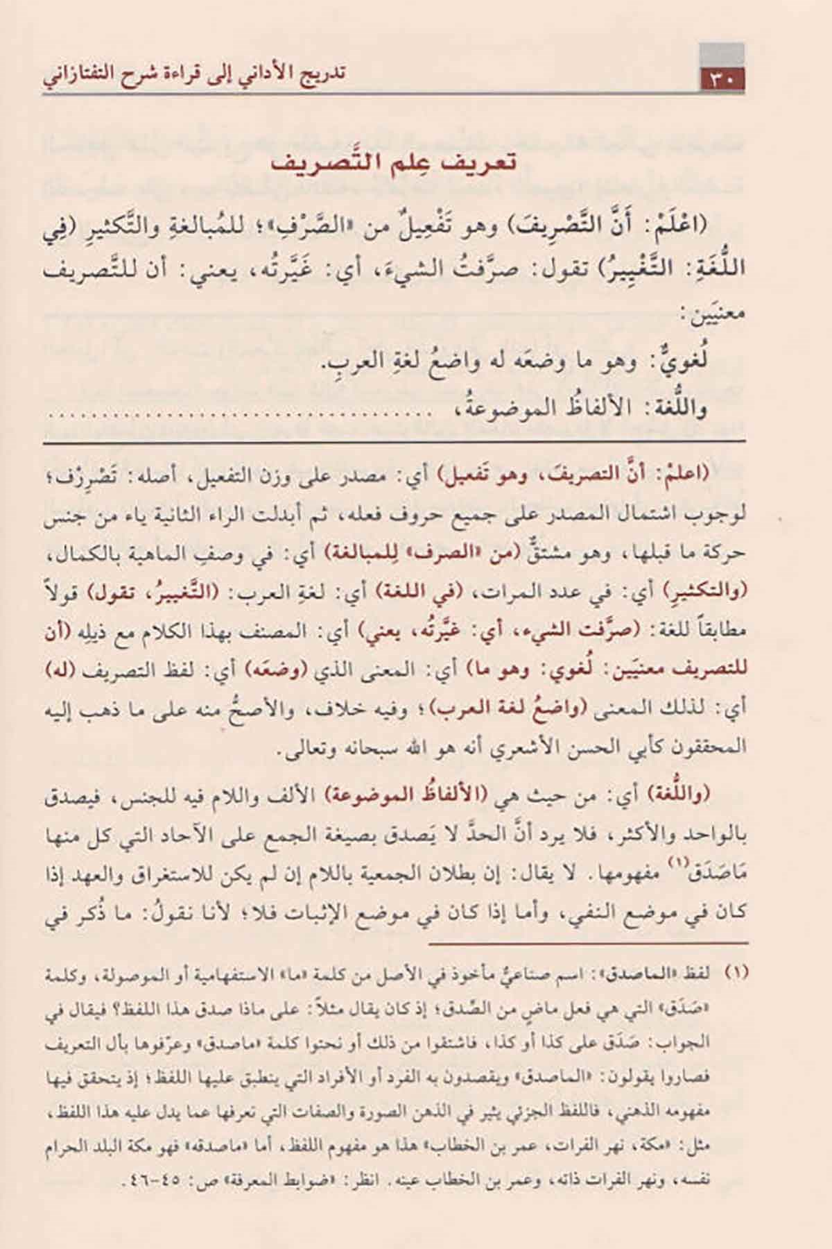 تدريج الأداني شرح التفتازانيNursabah YayıneviSarf