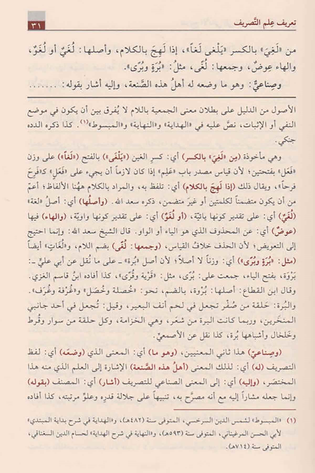 تدريج الأداني شرح التفتازانيNursabah YayıneviSarf