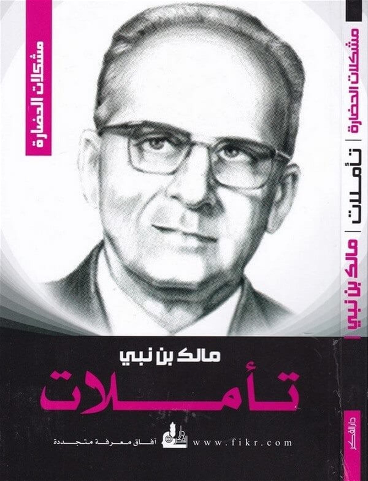 Teemmülat 1 Cilt | تأملاتDarü'l-Fikri'l-MuasırSiyaset