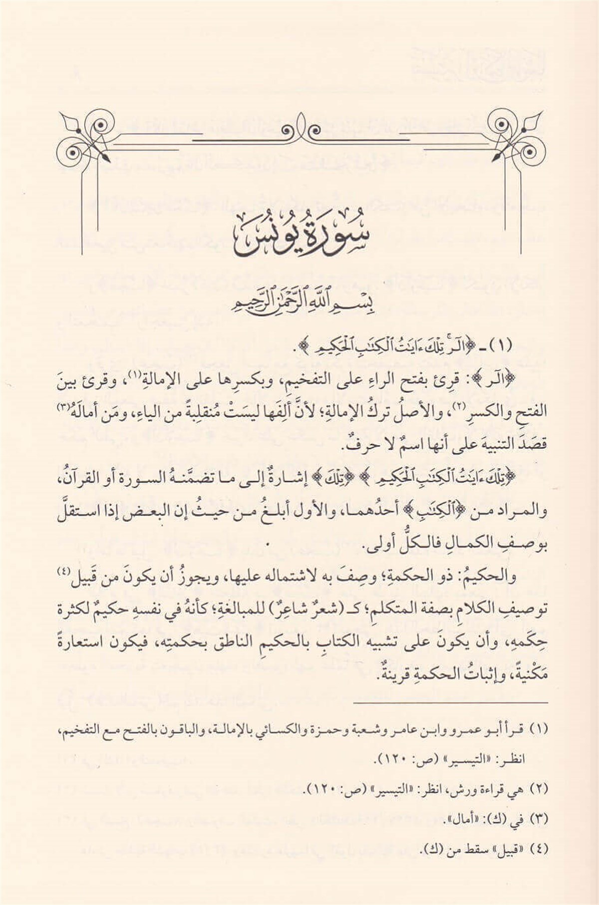 Tefsîr İbn Kemâl Bâşa - تفسير ابن كمال باشاİrşad KitabeviTefsir