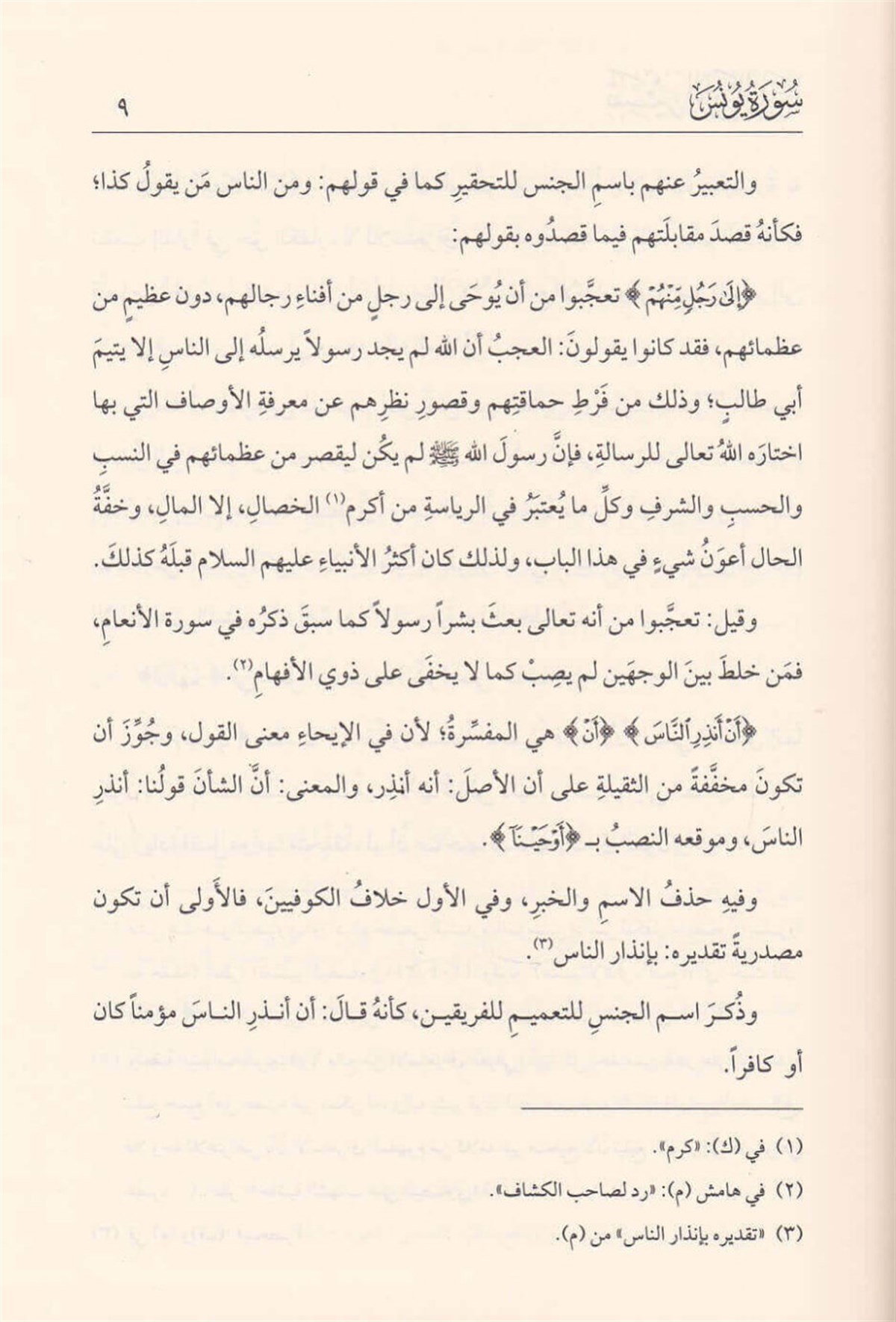 Tefsîr İbn Kemâl Bâşa - تفسير ابن كمال باشاİrşad KitabeviTefsir