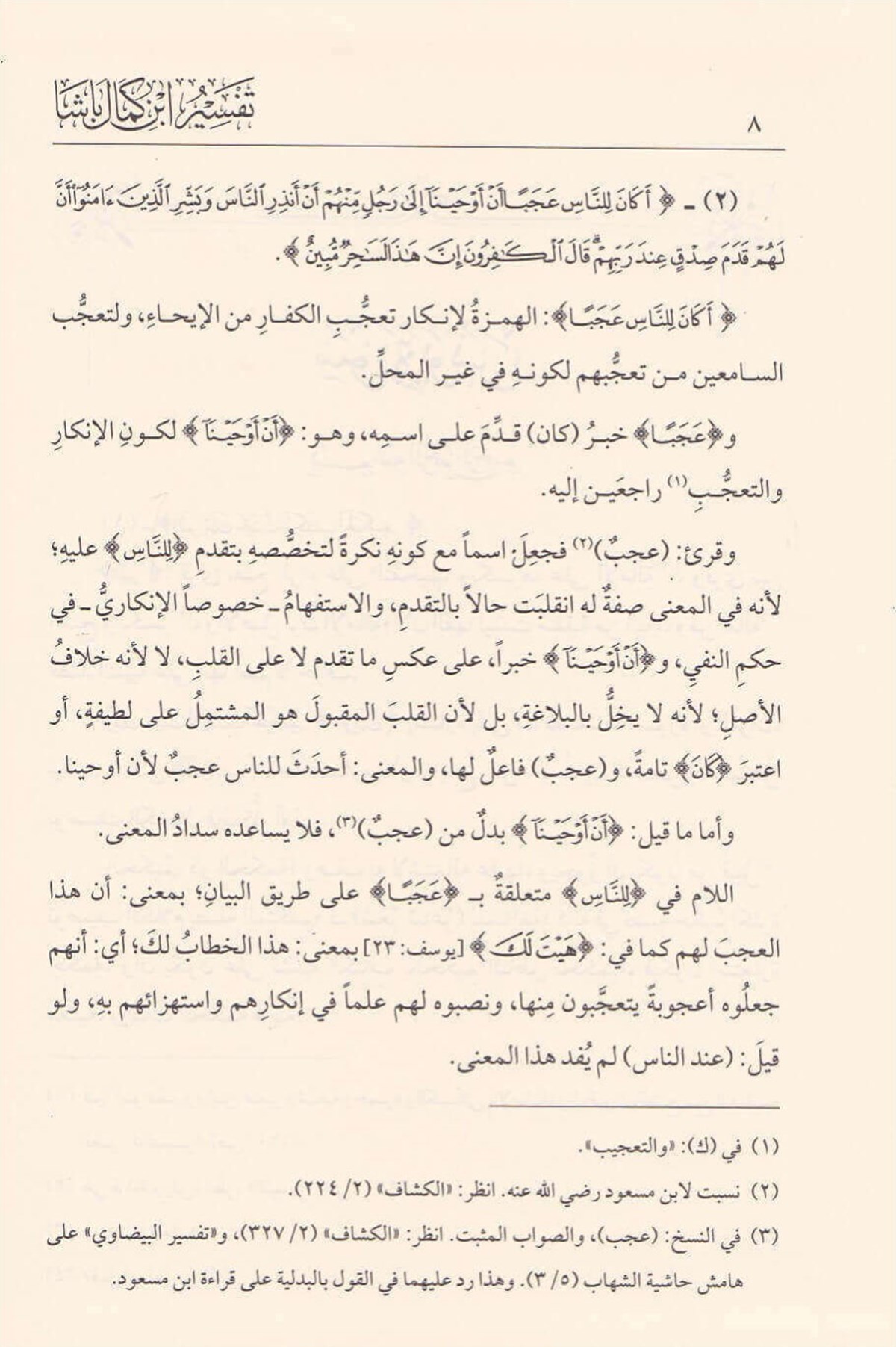 Tefsîr İbn Kemâl Bâşa - تفسير ابن كمال باشاİrşad KitabeviTefsir