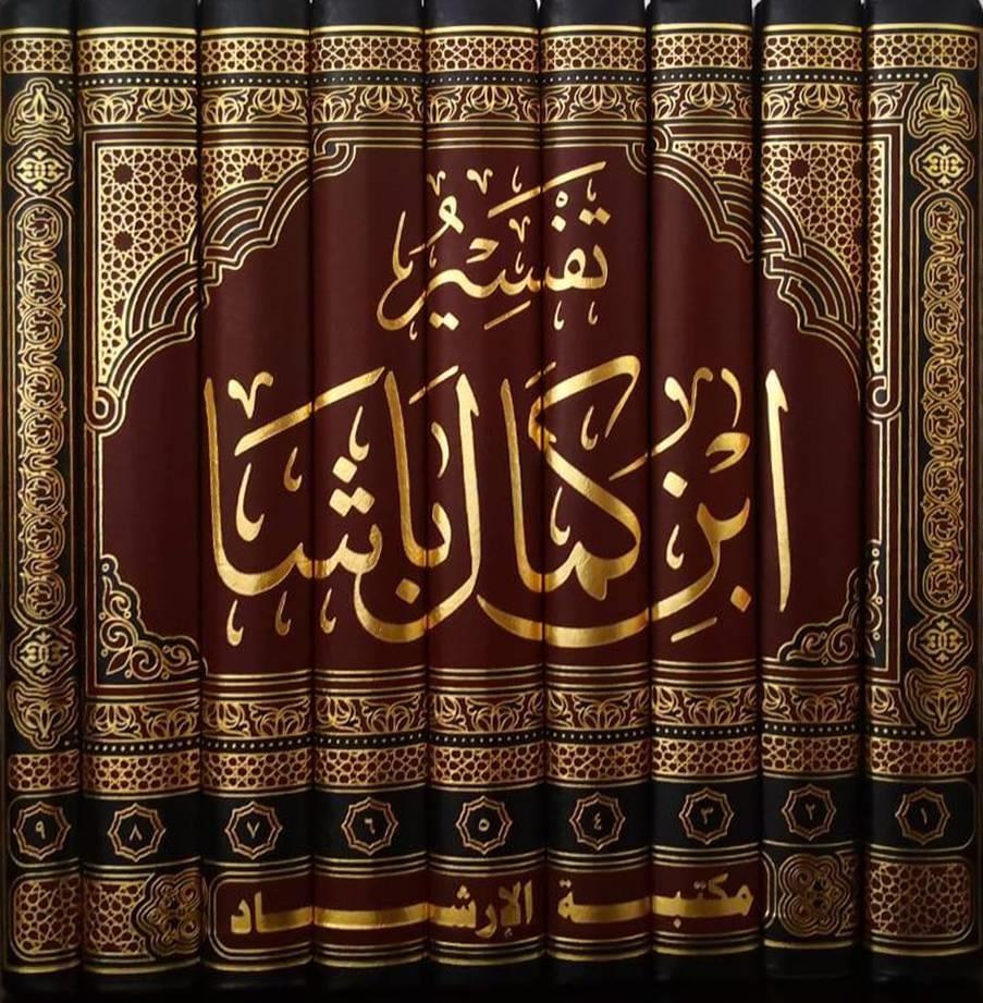 Tefsîr İbn Kemâl Bâşa - تفسير ابن كمال باشاİrşad YayıneviTefsir