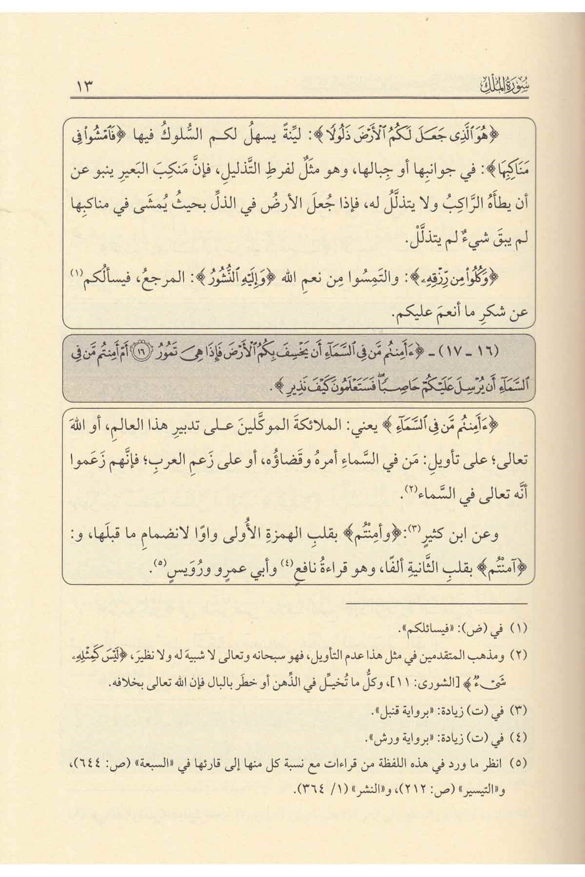 Tefsi̇rul Kadi̇ Beydavi̇ Ve Meahu Hasi̇yetu Suyuti̇ 1/12Dar'ül LübabDin