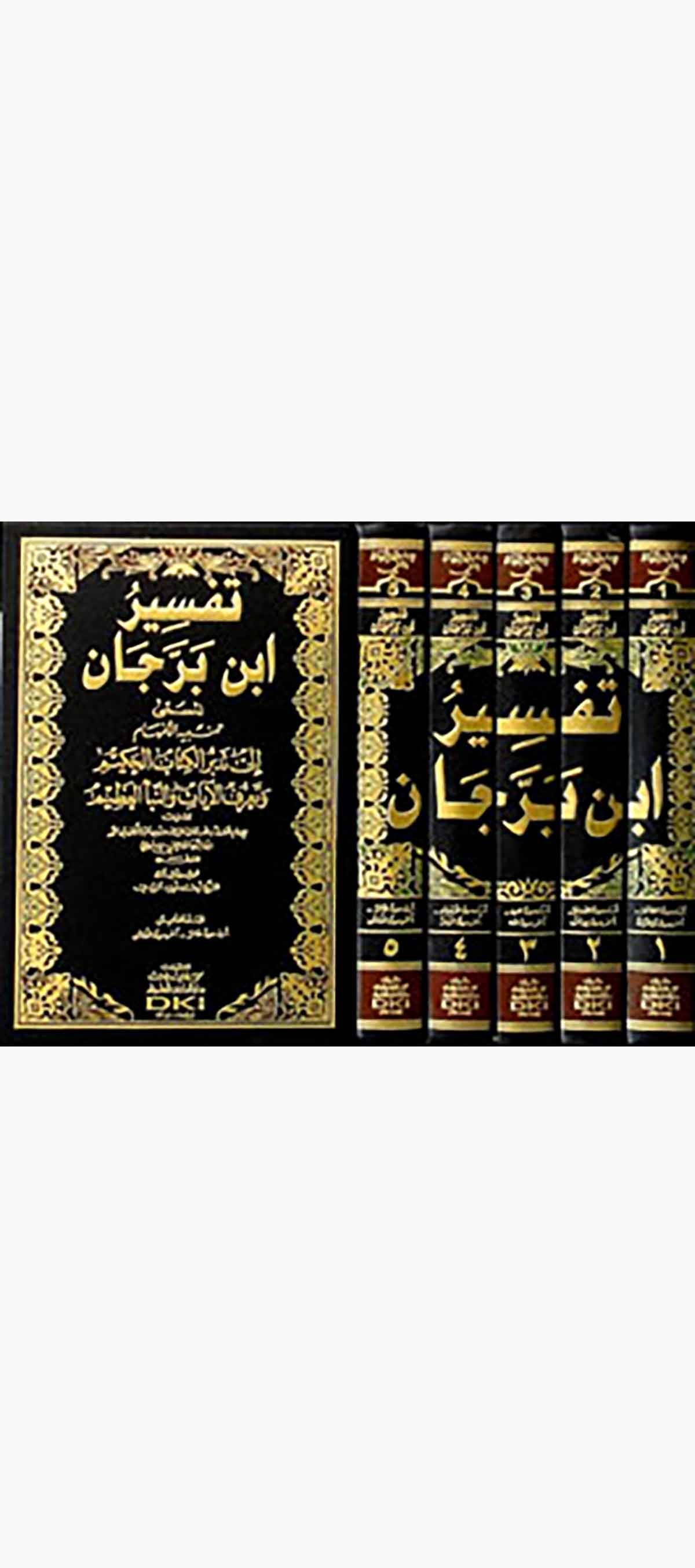 Tefsir İbn Berrecan Tenbihul Efham İla Tedeburil Kitabil HakimDarü'l-Kütübi'l-İlmiyyeTefsir