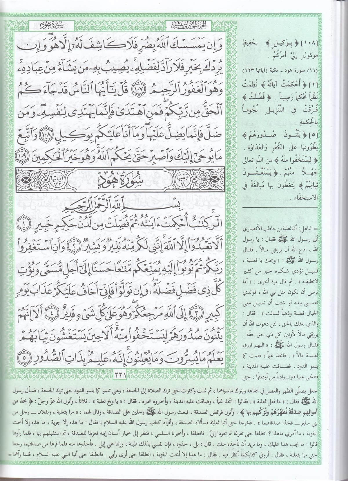 Tefsir Kelimatil Kur'an | قرآن كريم 17/24 وبهامشه تفسير كلمات القرآن مع أسباب النزول 3 لونDar'ül FecrKur'an-ı Kerim